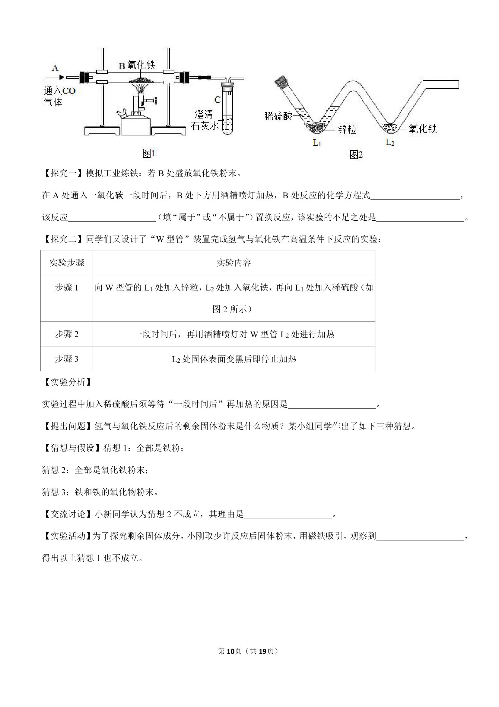 2021年江苏省镇江市中考化学最后一卷（Word+解析答案）.doc第10页