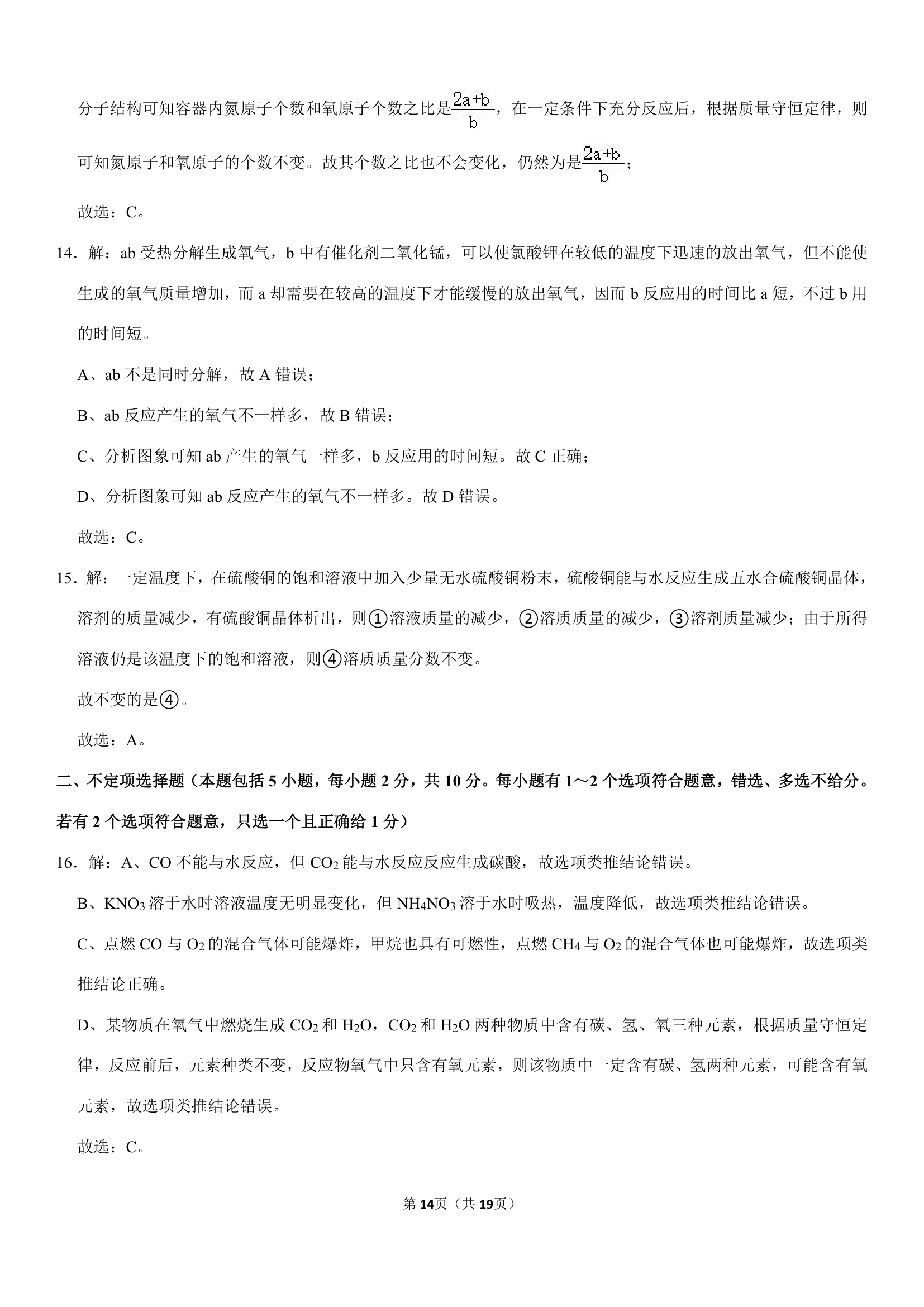 2021年江苏省镇江市中考化学最后一卷（Word+解析答案）.doc第14页