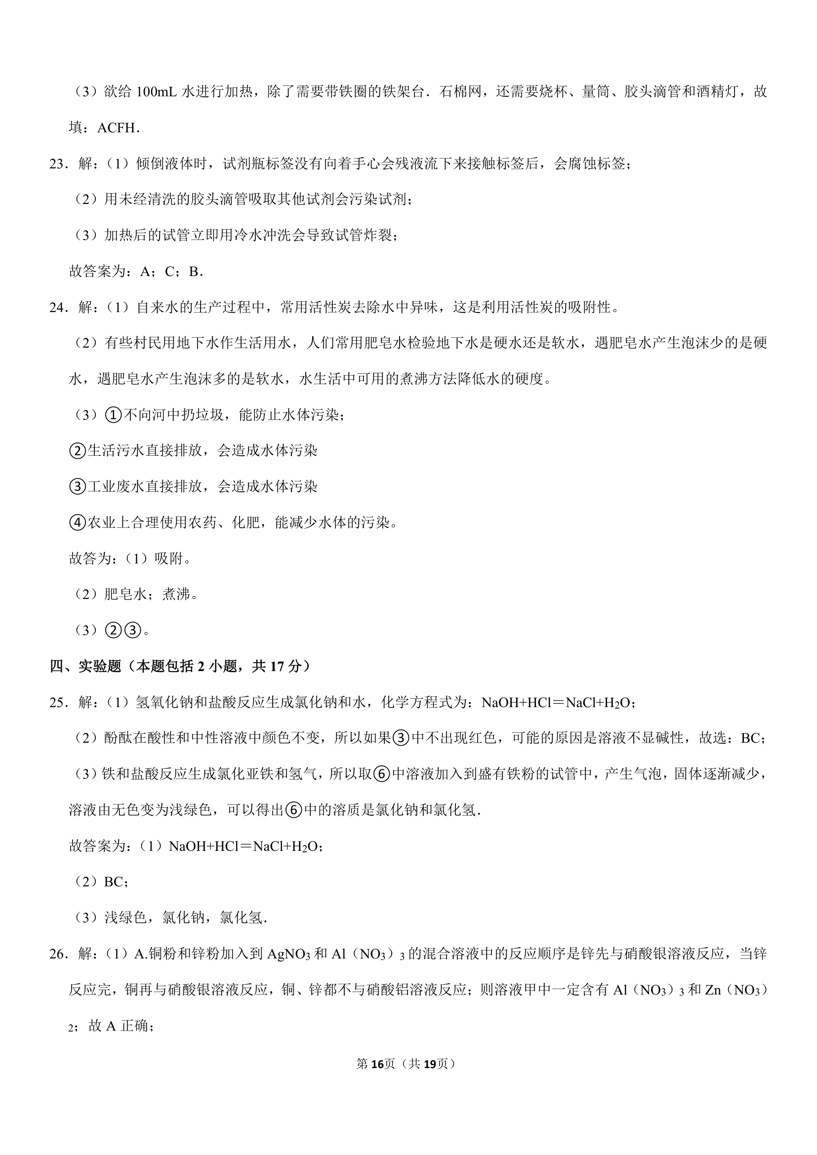 2021年江苏省镇江市中考化学最后一卷（Word+解析答案）.doc第16页