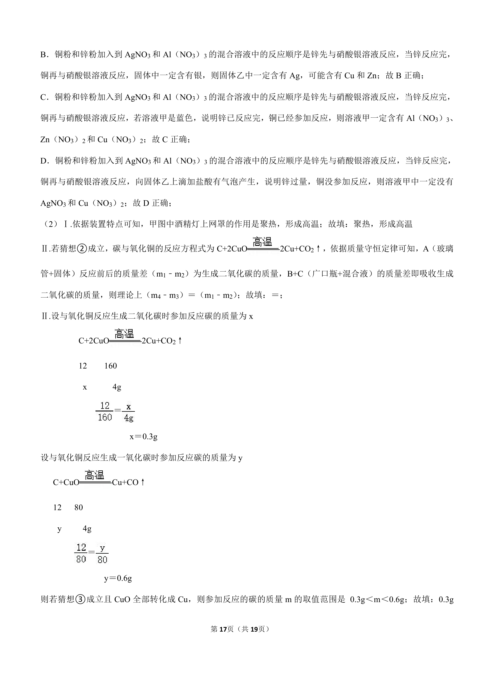 2021年江苏省镇江市中考化学最后一卷（Word+解析答案）.doc第17页