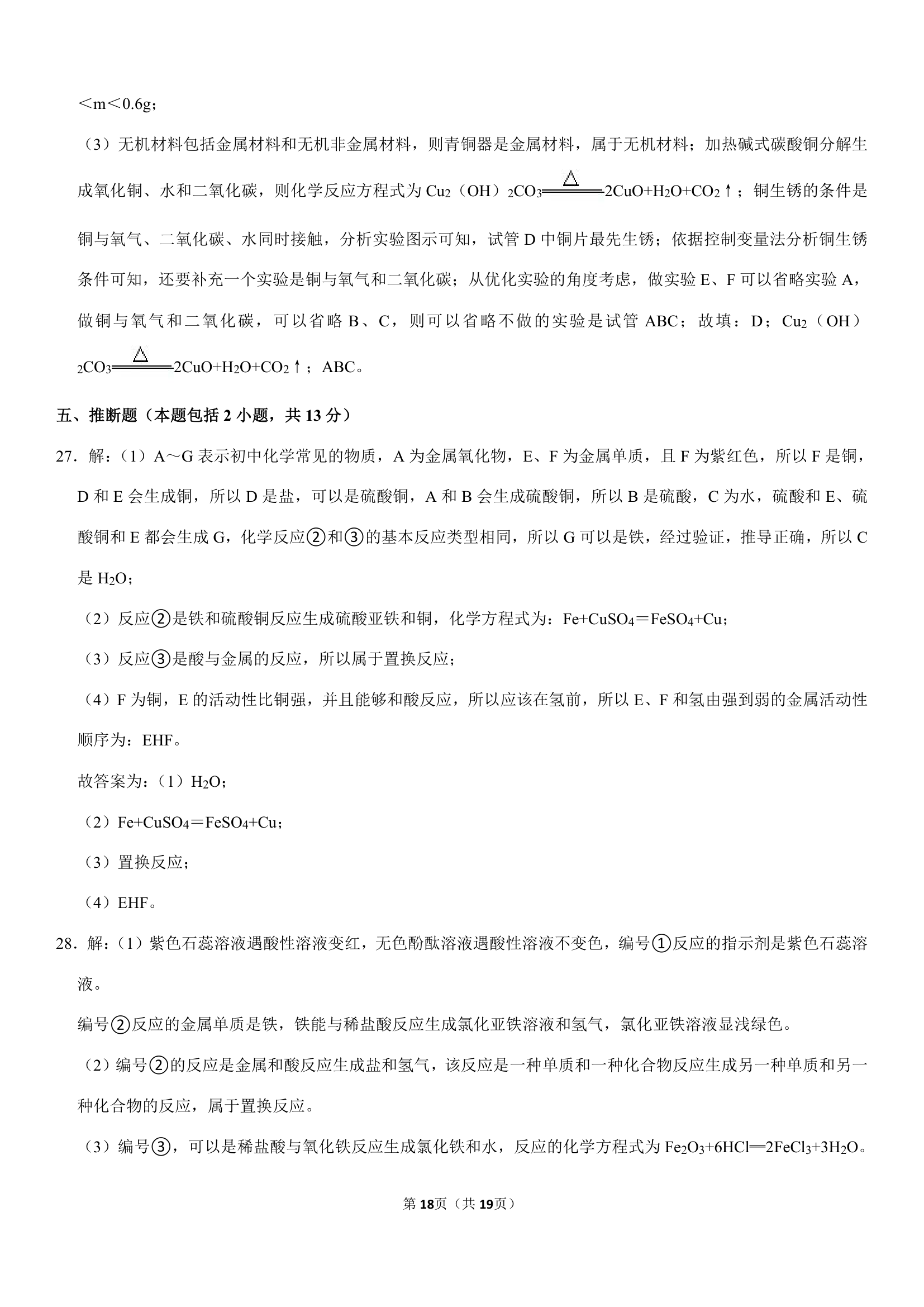 2021年江苏省镇江市中考化学最后一卷（Word+解析答案）.doc第18页