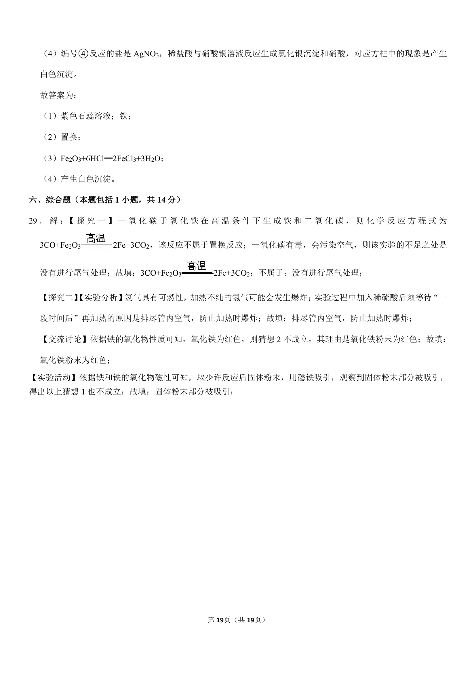 2021年江苏省镇江市中考化学最后一卷（Word+解析答案）.doc第19页