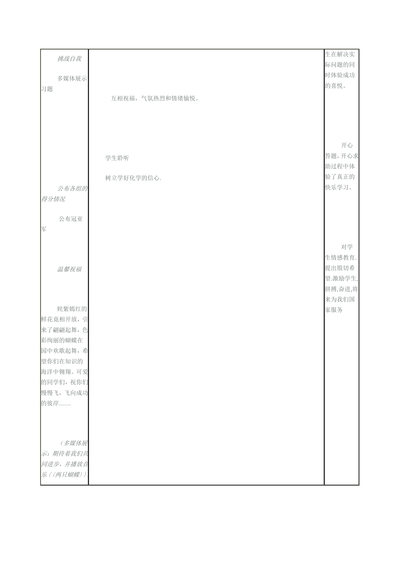 人教版（五四学制）化学九年级全册  第三单元  酸和碱复习  教案（表格式）.doc第4页