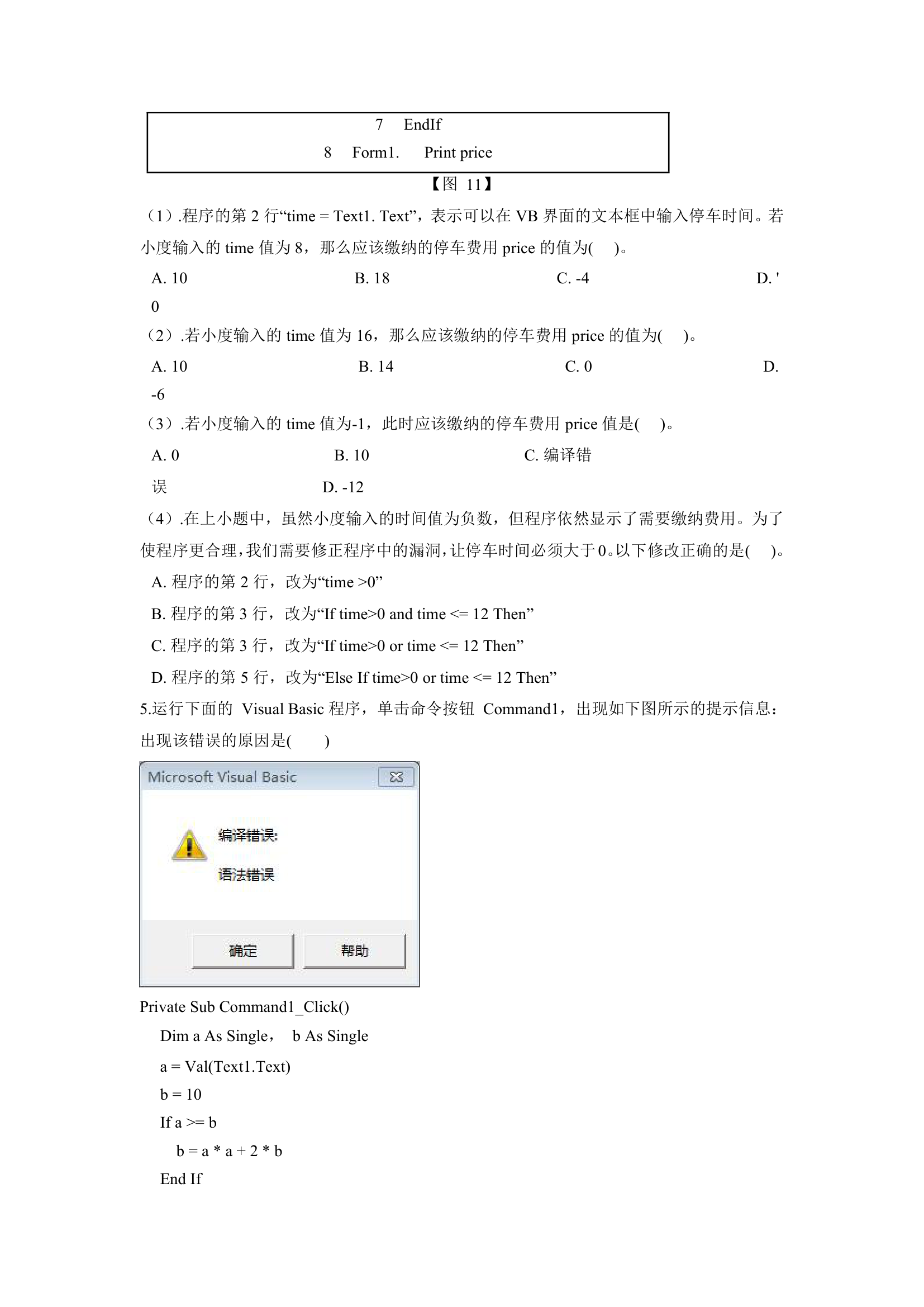 浙教版（2020）信息技术八上 2.7 多分支结构的应用实例 一课一练（含答案）.doc第3页