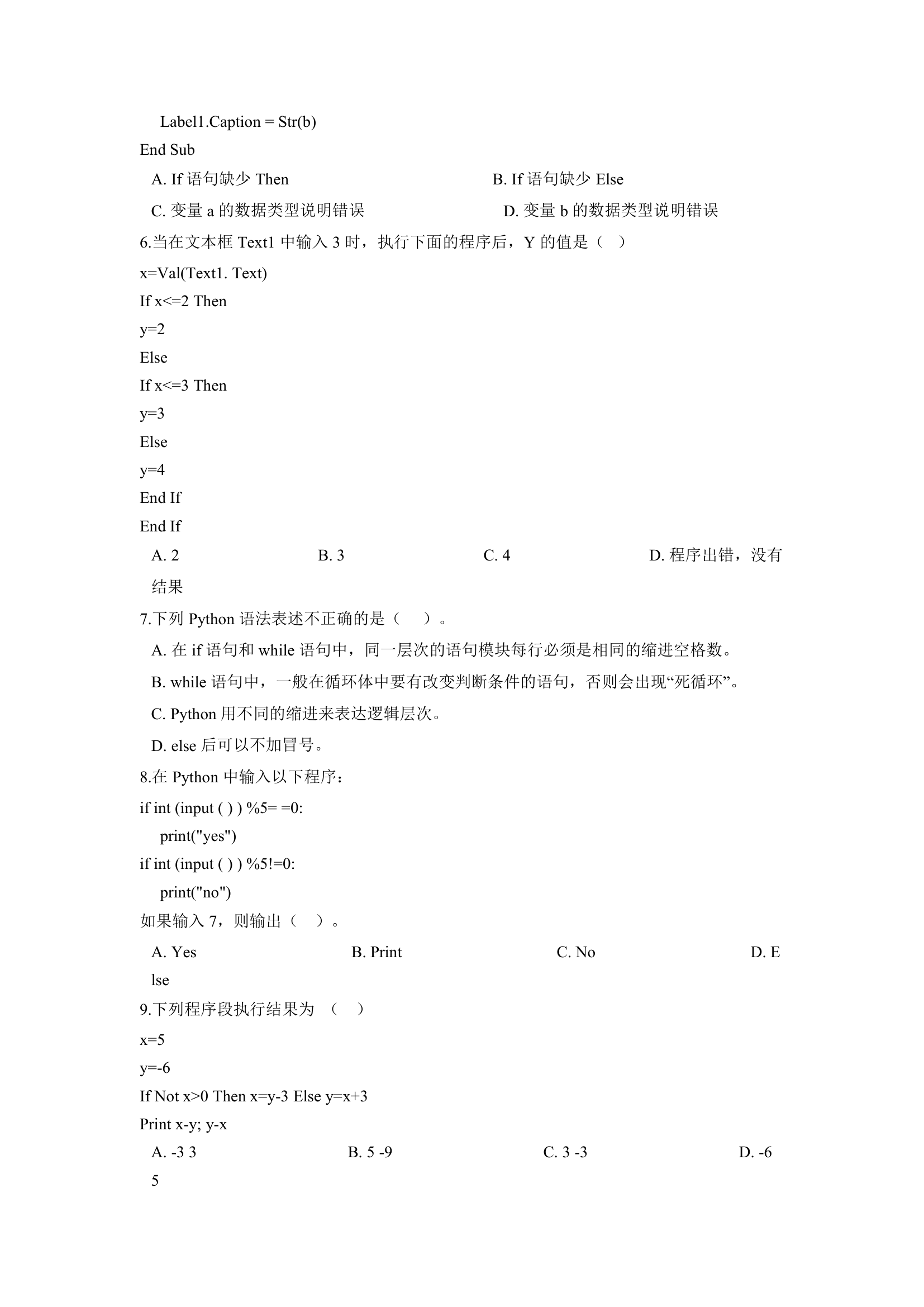 浙教版（2020）信息技术八上 2.7 多分支结构的应用实例 一课一练（含答案）.doc第4页