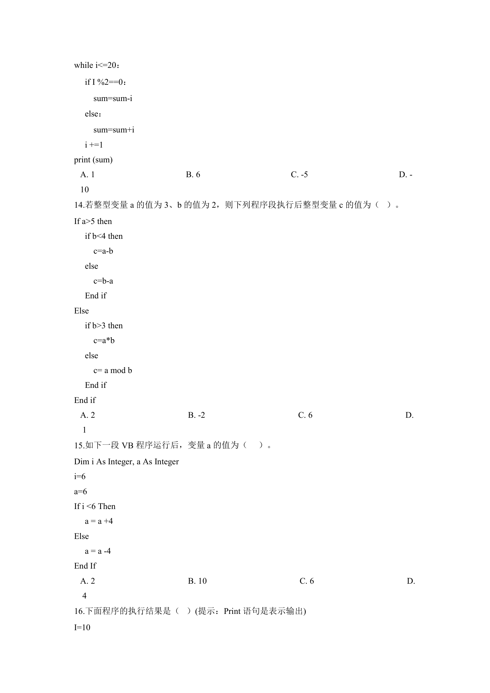 浙教版（2020）信息技术八上 2.7 多分支结构的应用实例 一课一练（含答案）.doc第6页