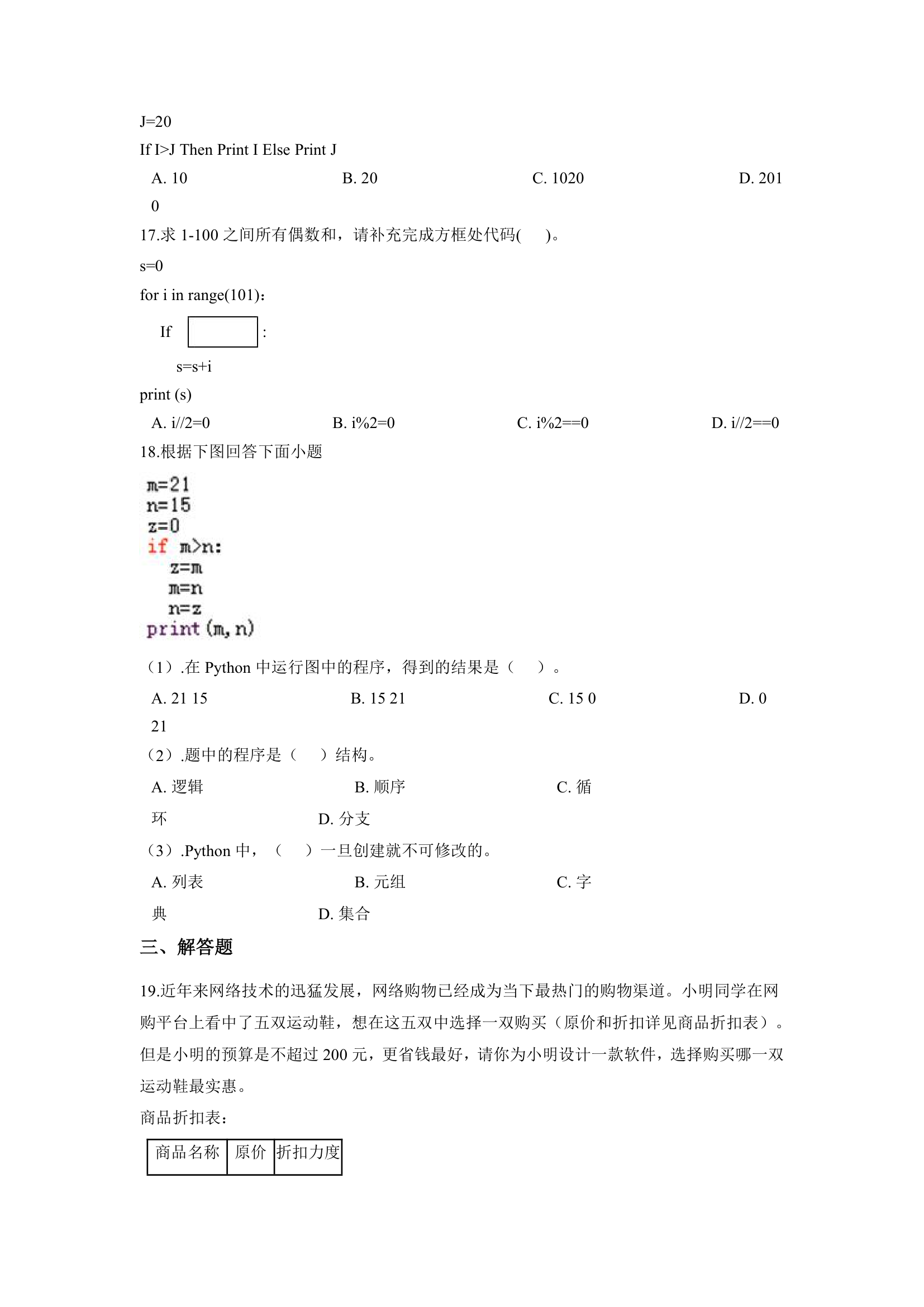 浙教版（2020）信息技术八上 2.7 多分支结构的应用实例 一课一练（含答案）.doc第7页