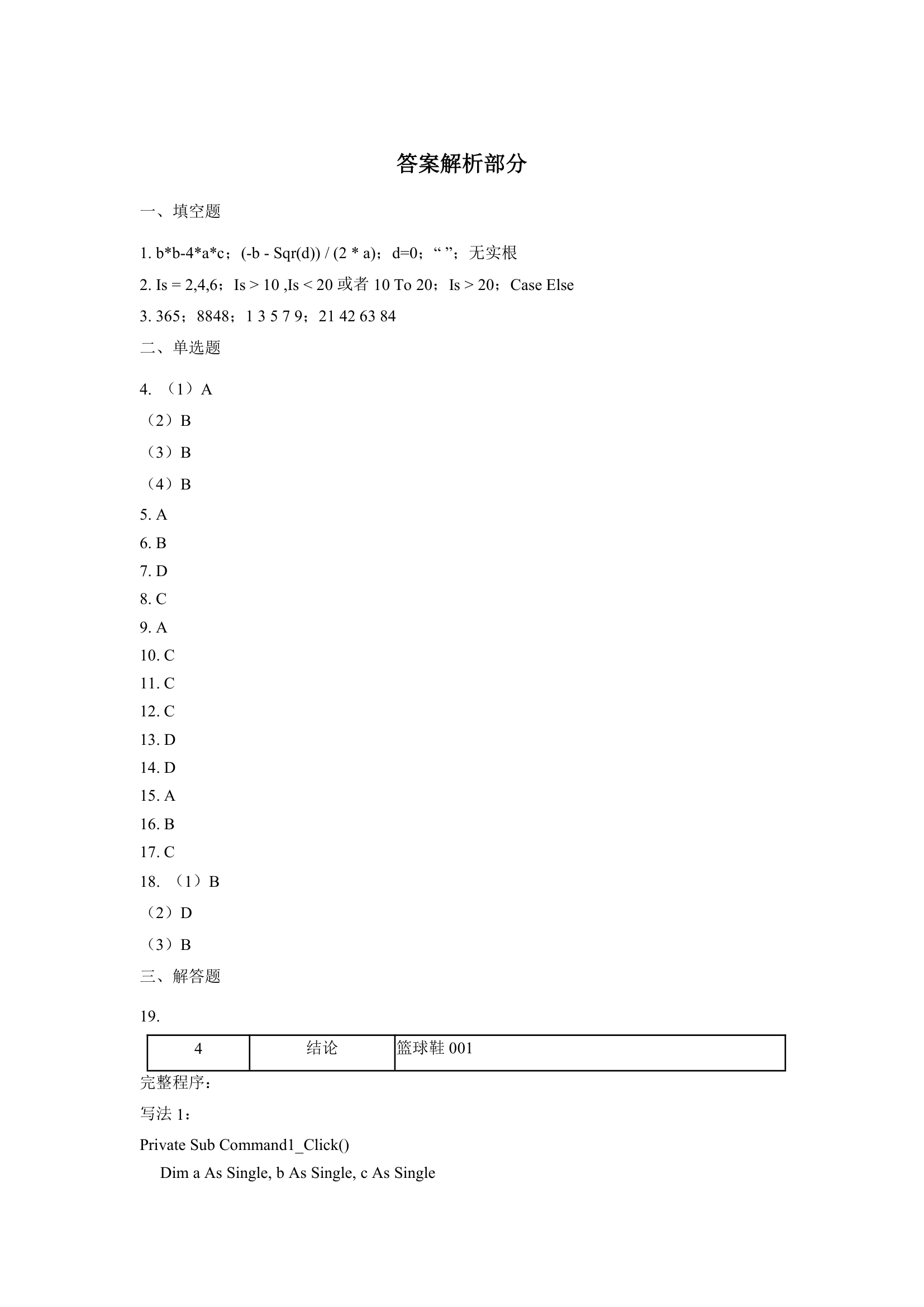 浙教版（2020）信息技术八上 2.7 多分支结构的应用实例 一课一练（含答案）.doc第9页