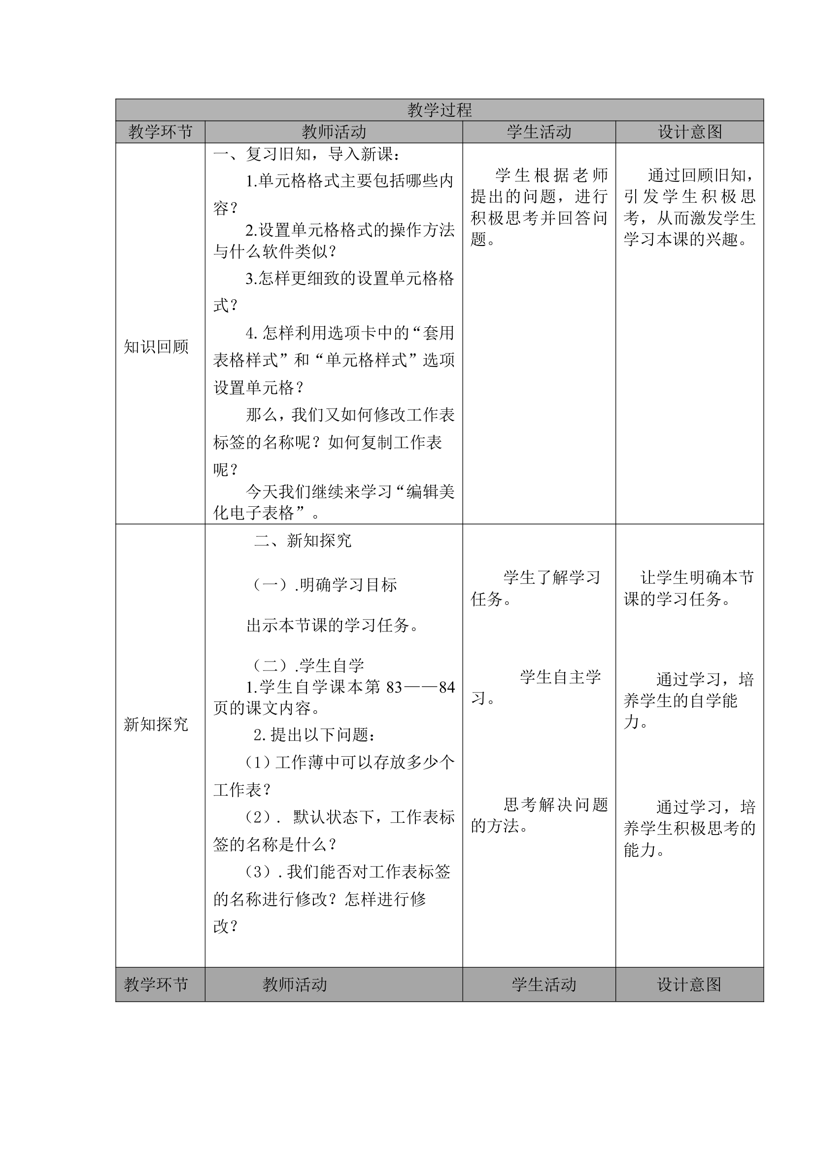 第二章活动2编辑美化电子表格（第六课时）教案2021—2022学年人教版（新疆专用）七年级下册.doc第2页