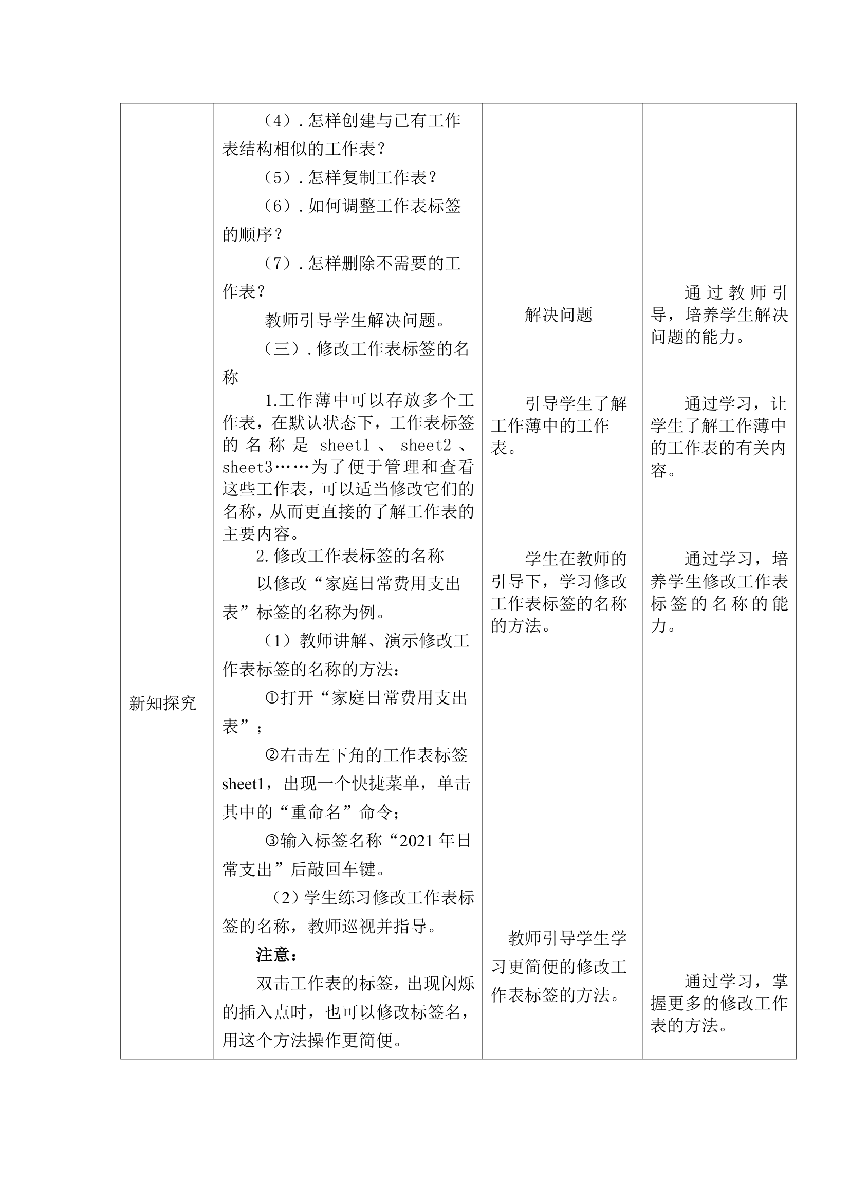 第二章活动2编辑美化电子表格（第六课时）教案2021—2022学年人教版（新疆专用）七年级下册.doc第3页