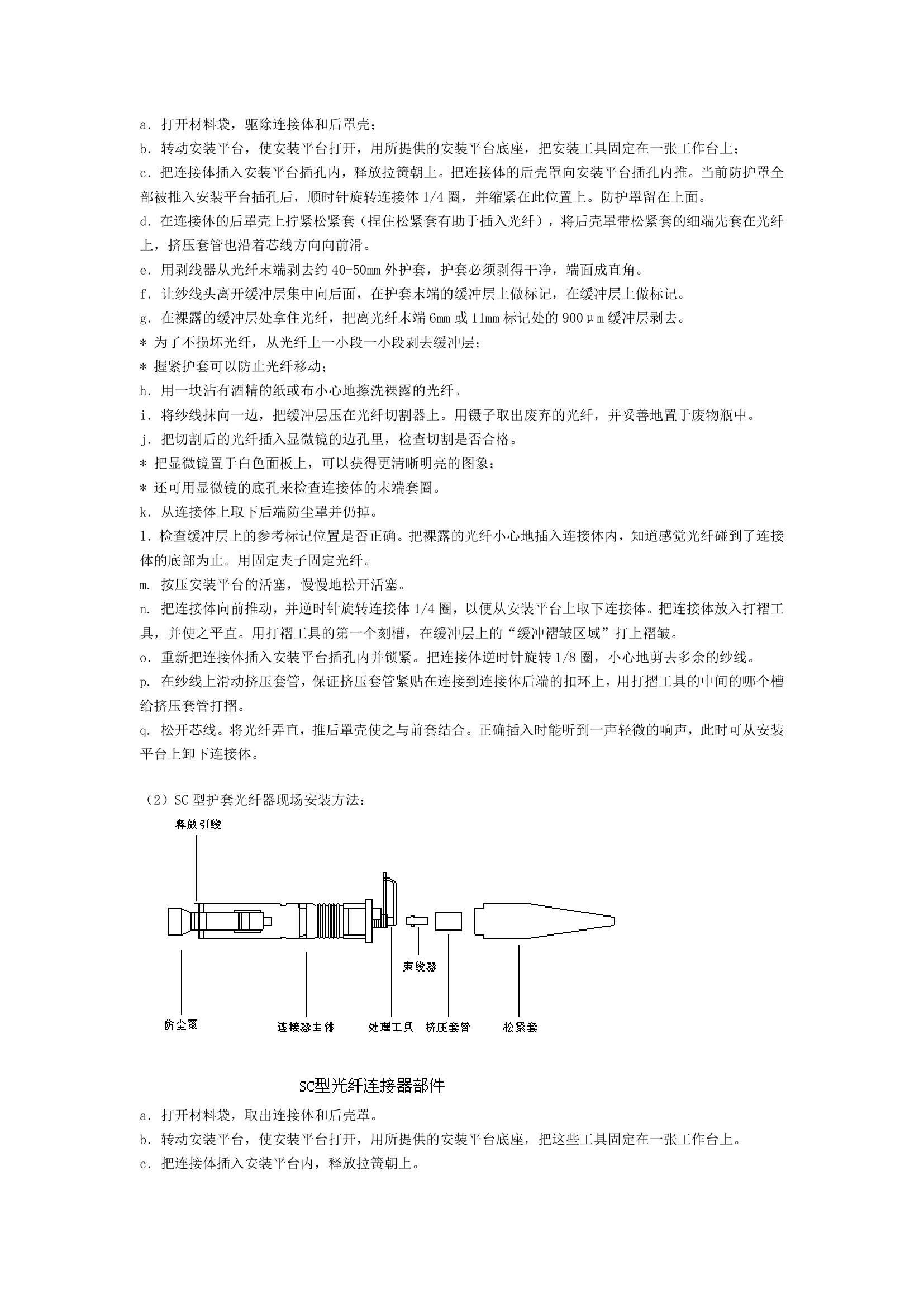 布线工程施工方法.doc第8页