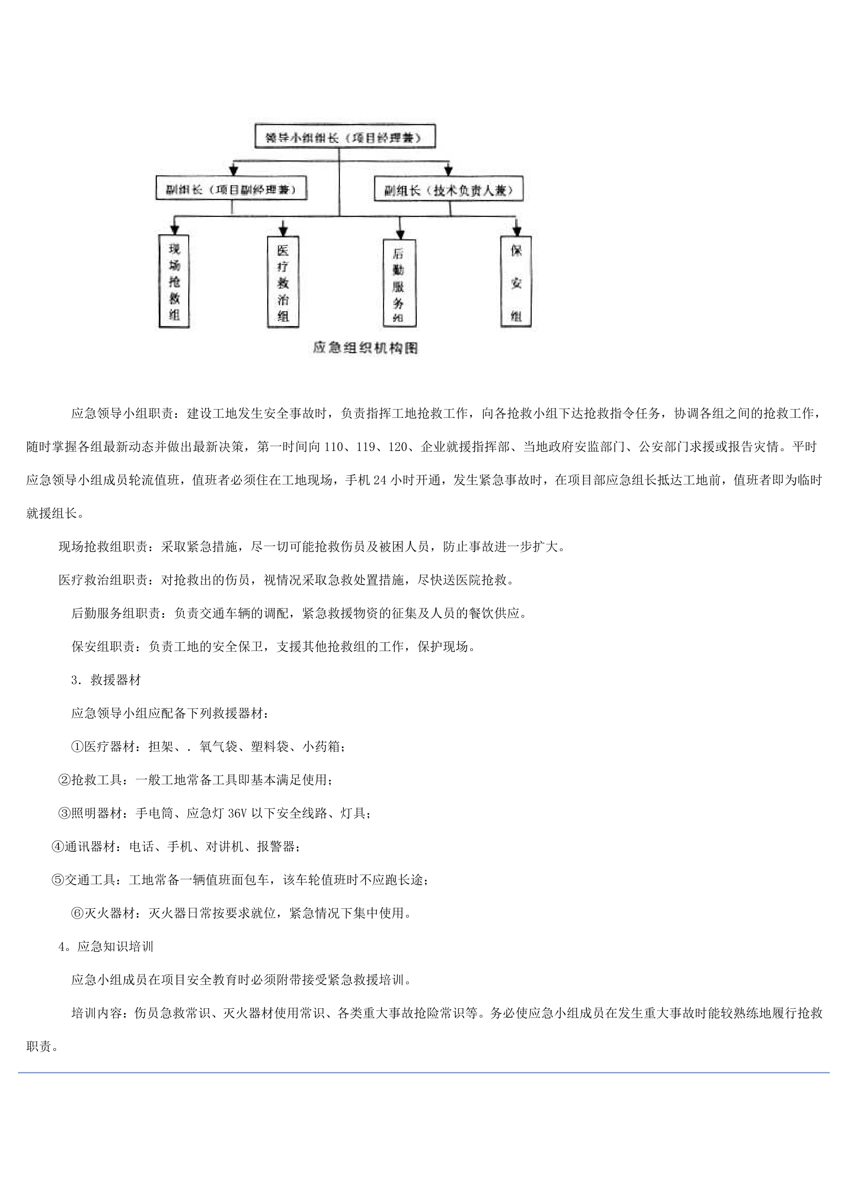 预案通用版本整理分享.doc第2页