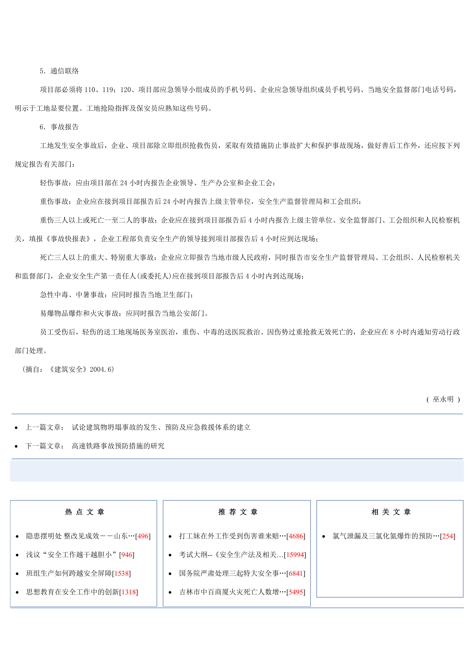 预案通用版本整理分享.doc第3页