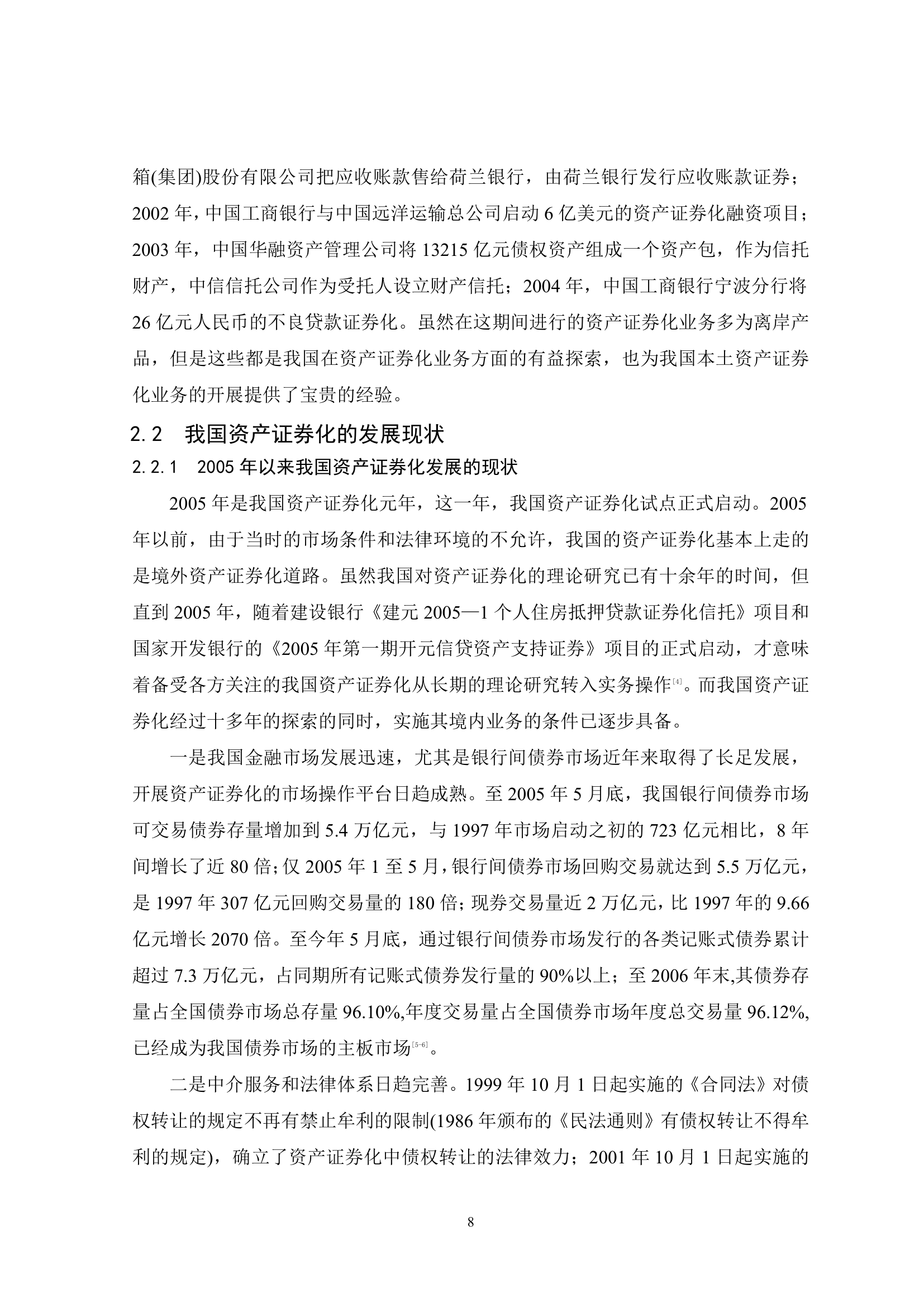 我国资产证券化过程中的问题研究与分析.doc第13页