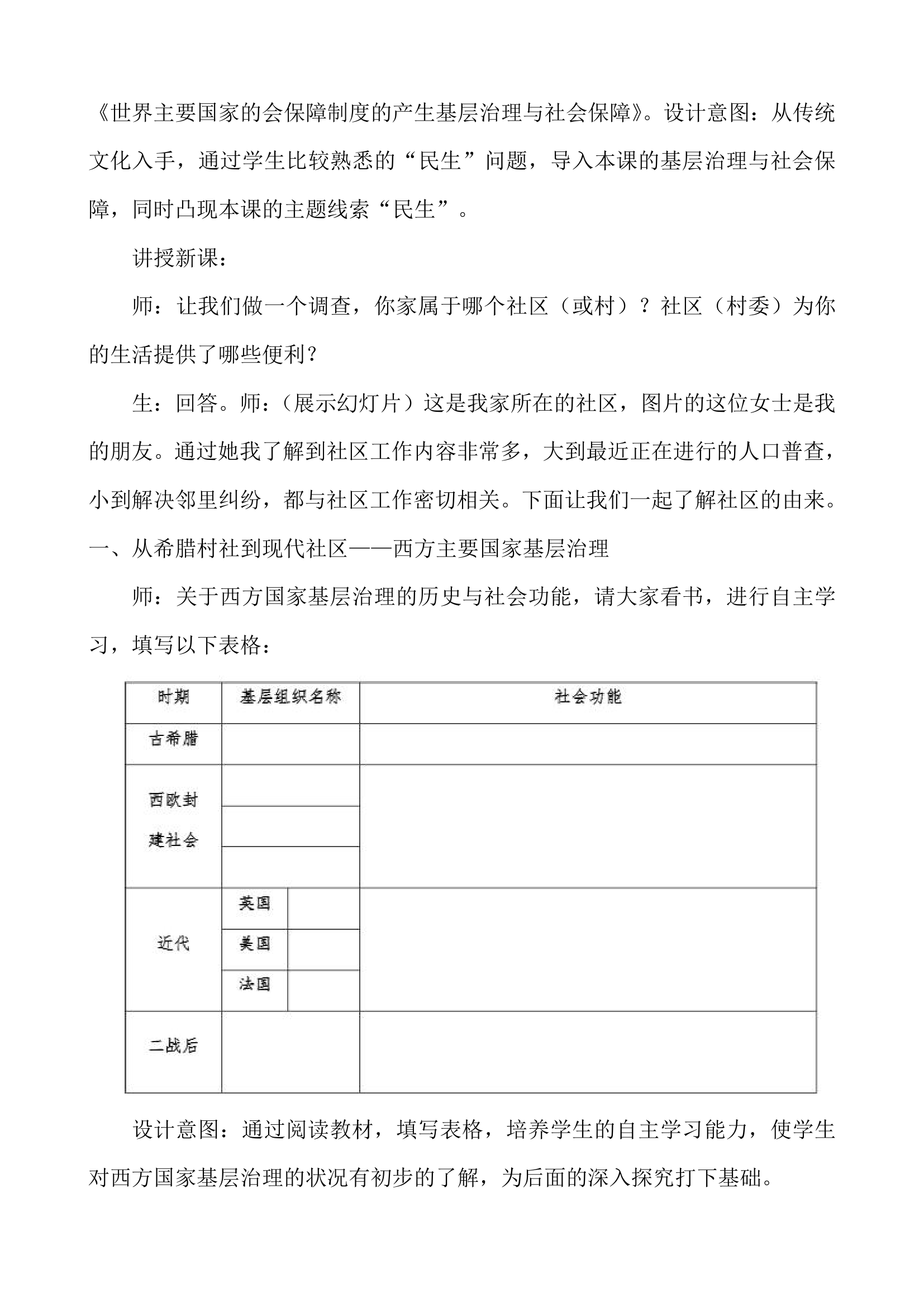 第18课世界主要国家的基层治理与社会保障教学设计-2020-2021学年人教统编版高中历史选择性必修1国家制度与社会治理.doc第2页