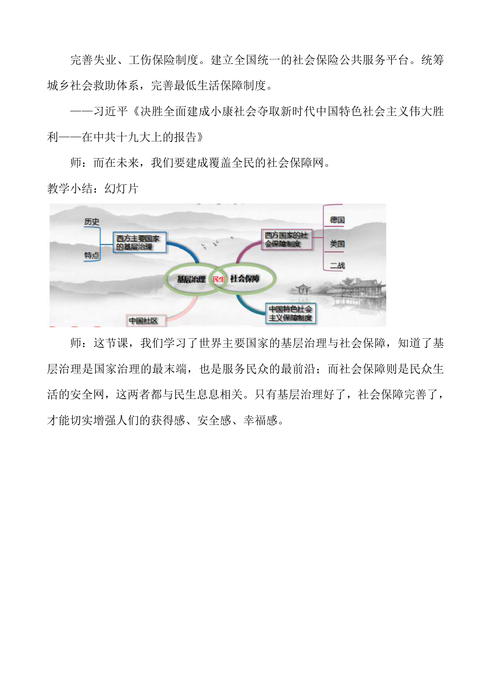 第18课世界主要国家的基层治理与社会保障教学设计-2020-2021学年人教统编版高中历史选择性必修1国家制度与社会治理.doc第7页