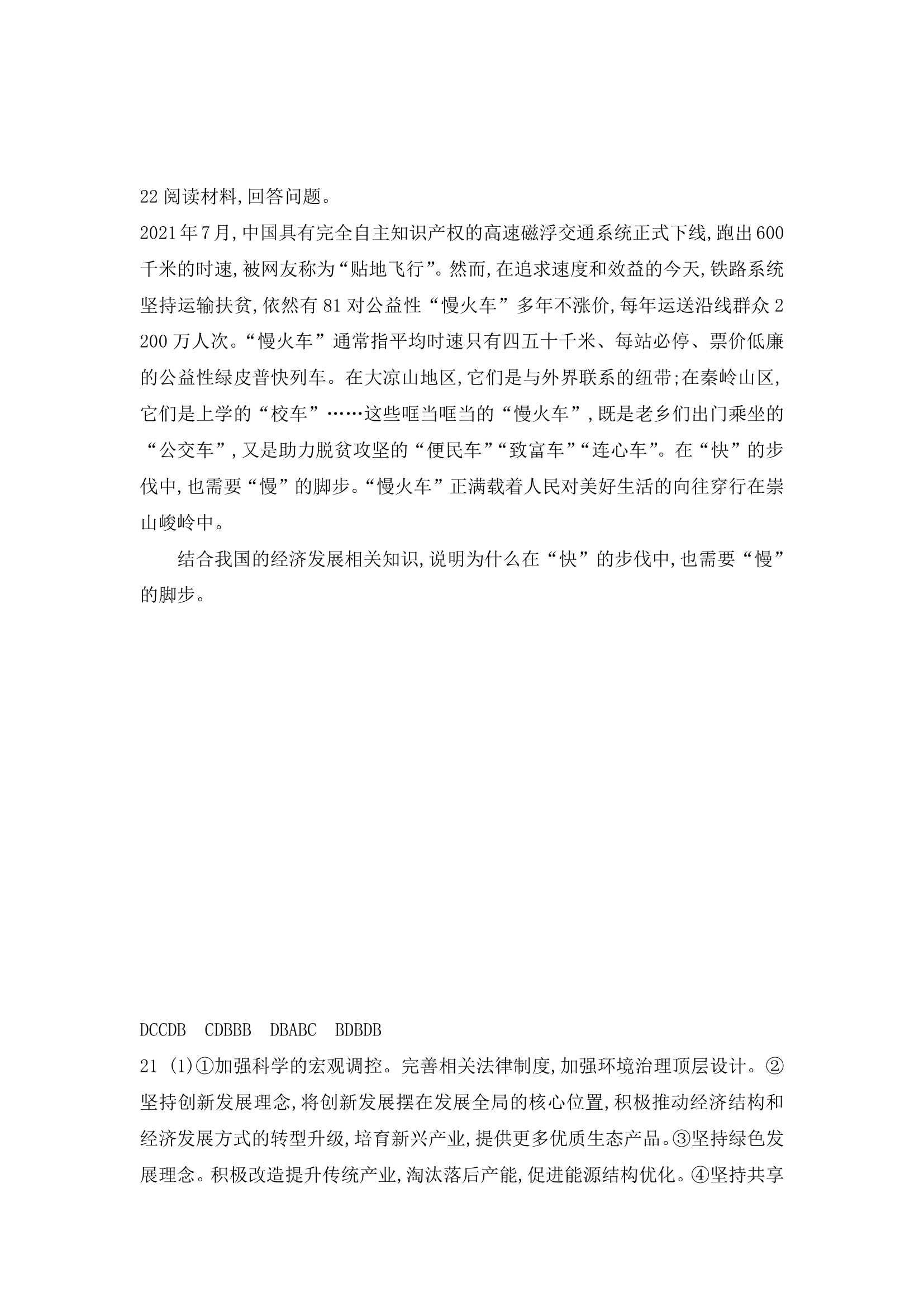 3.1坚持新发展理念 同步练习2022-2023学年高中政治统编版必修二经济与社会.doc第8页