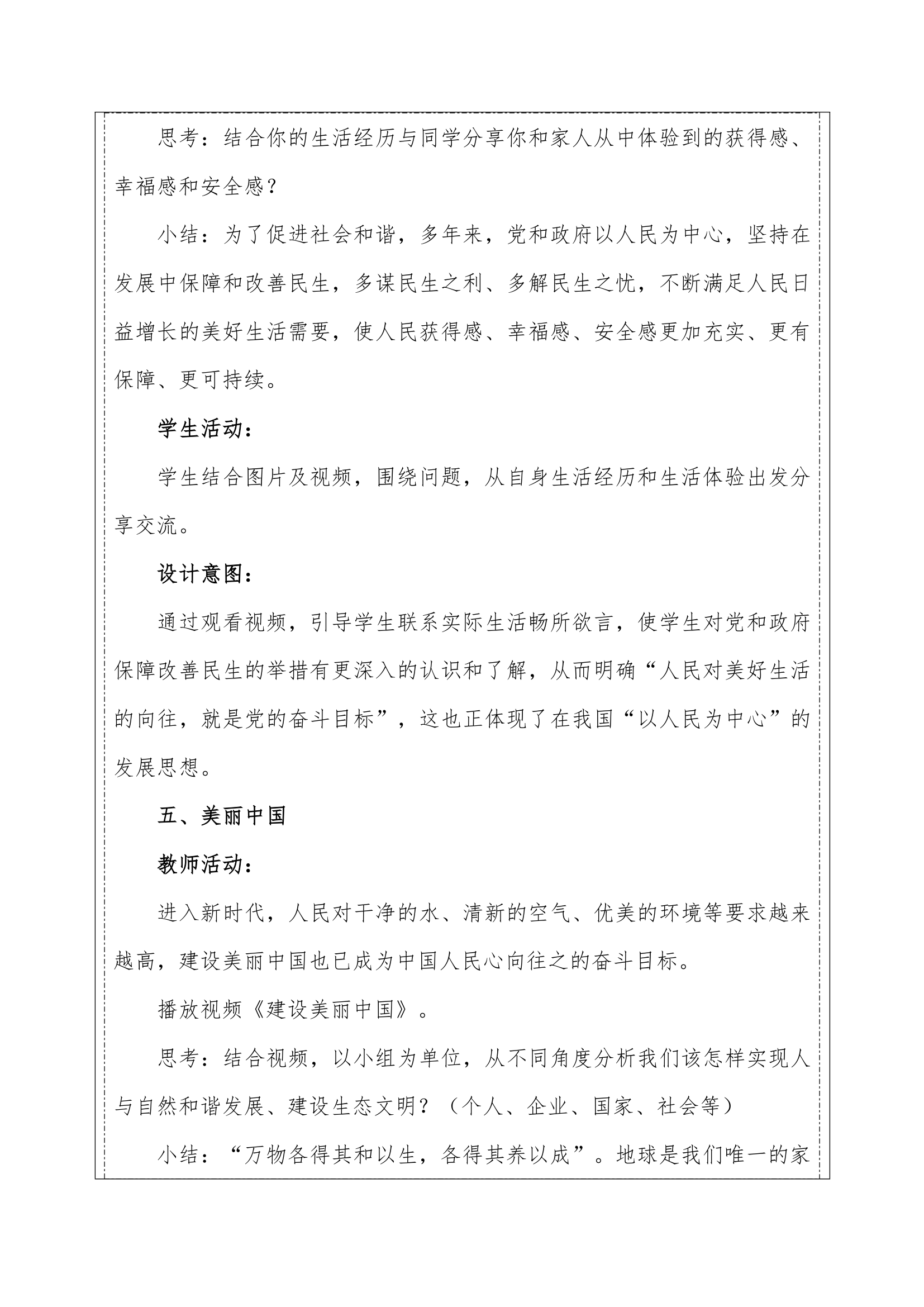 3.1 统筹推进“五位一体”总体布局 表格式教案 《习近平新时代中国特色社会主义思想学生读本》(初中).doc第7页