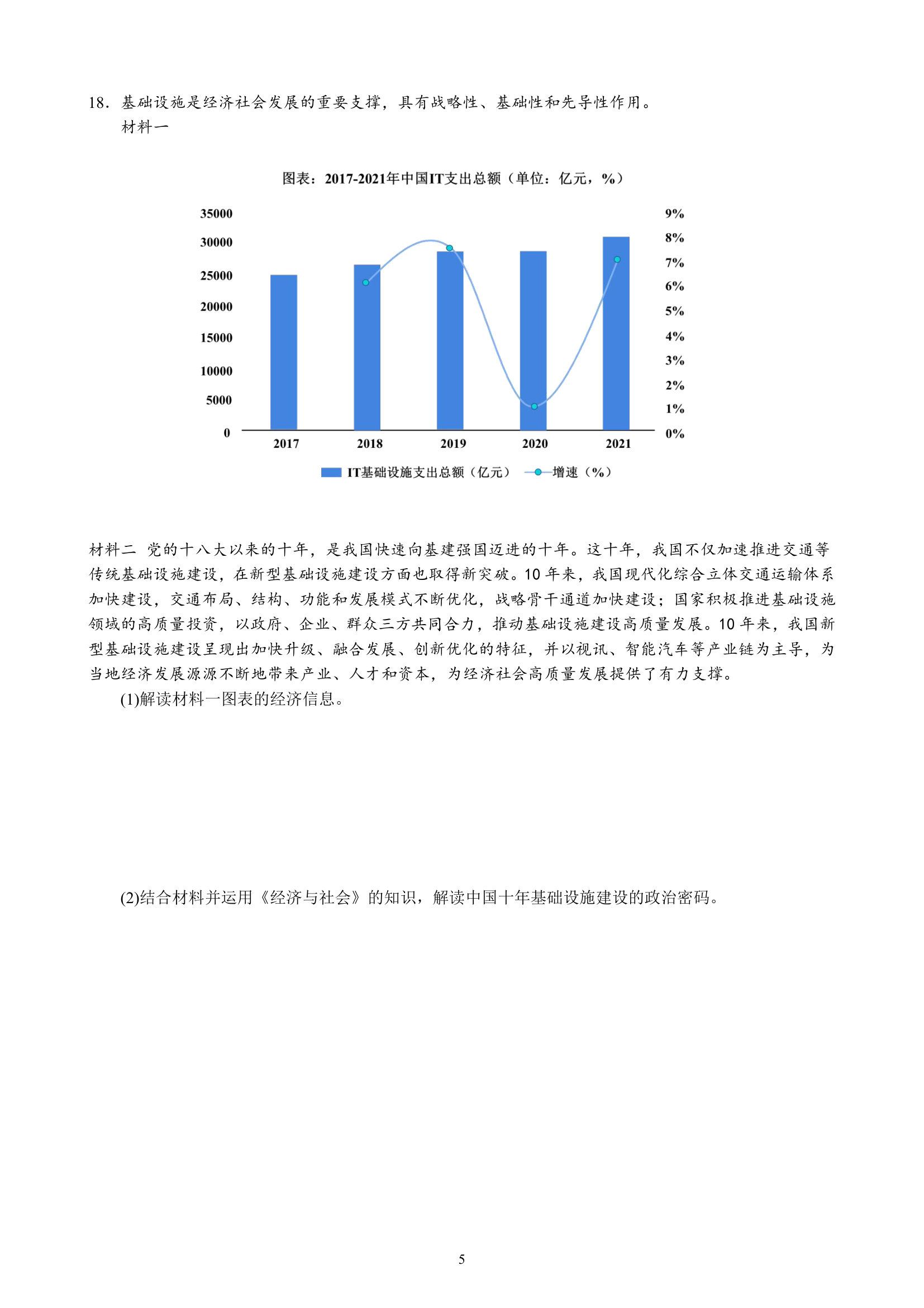 专项训练三 经济发展与社会进步（含解析）2022-2023学年统编版高三政治二轮复习专题练习.doc第5页