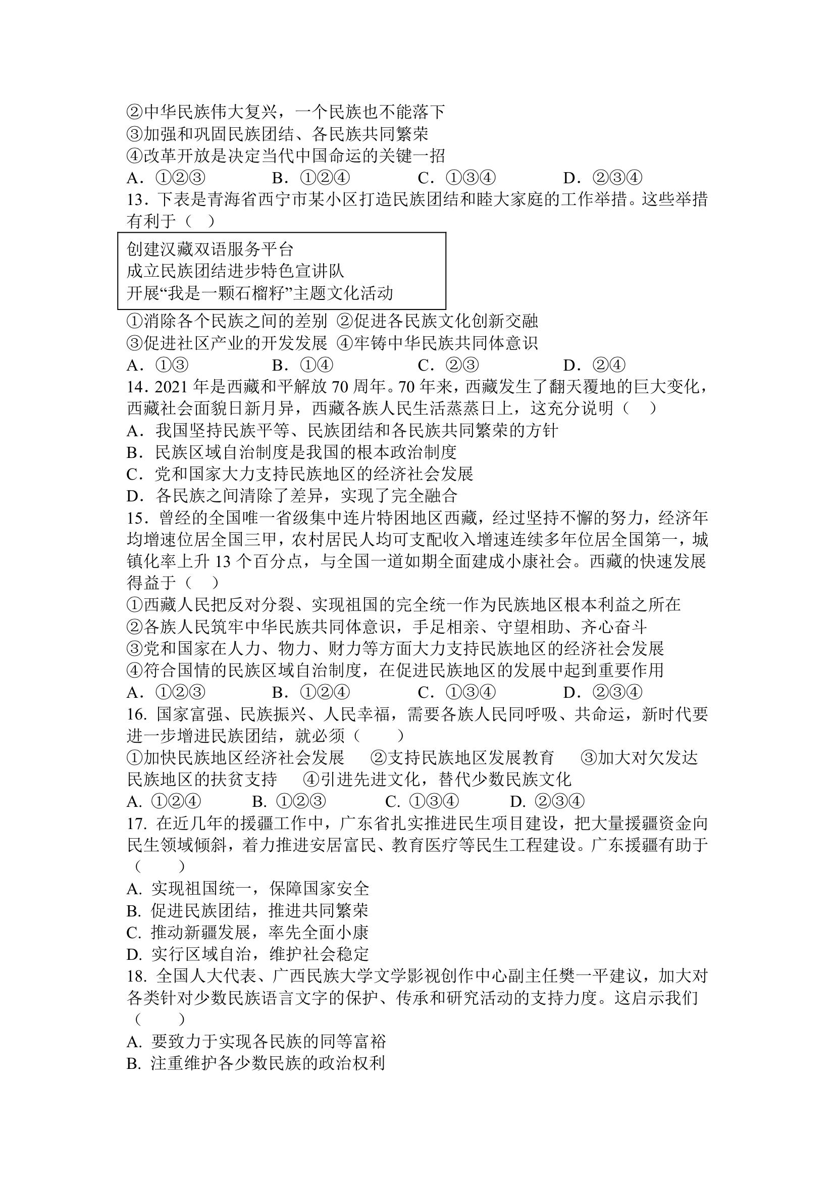 7.1 促进民族团结课时练习（含答案）.doc第3页