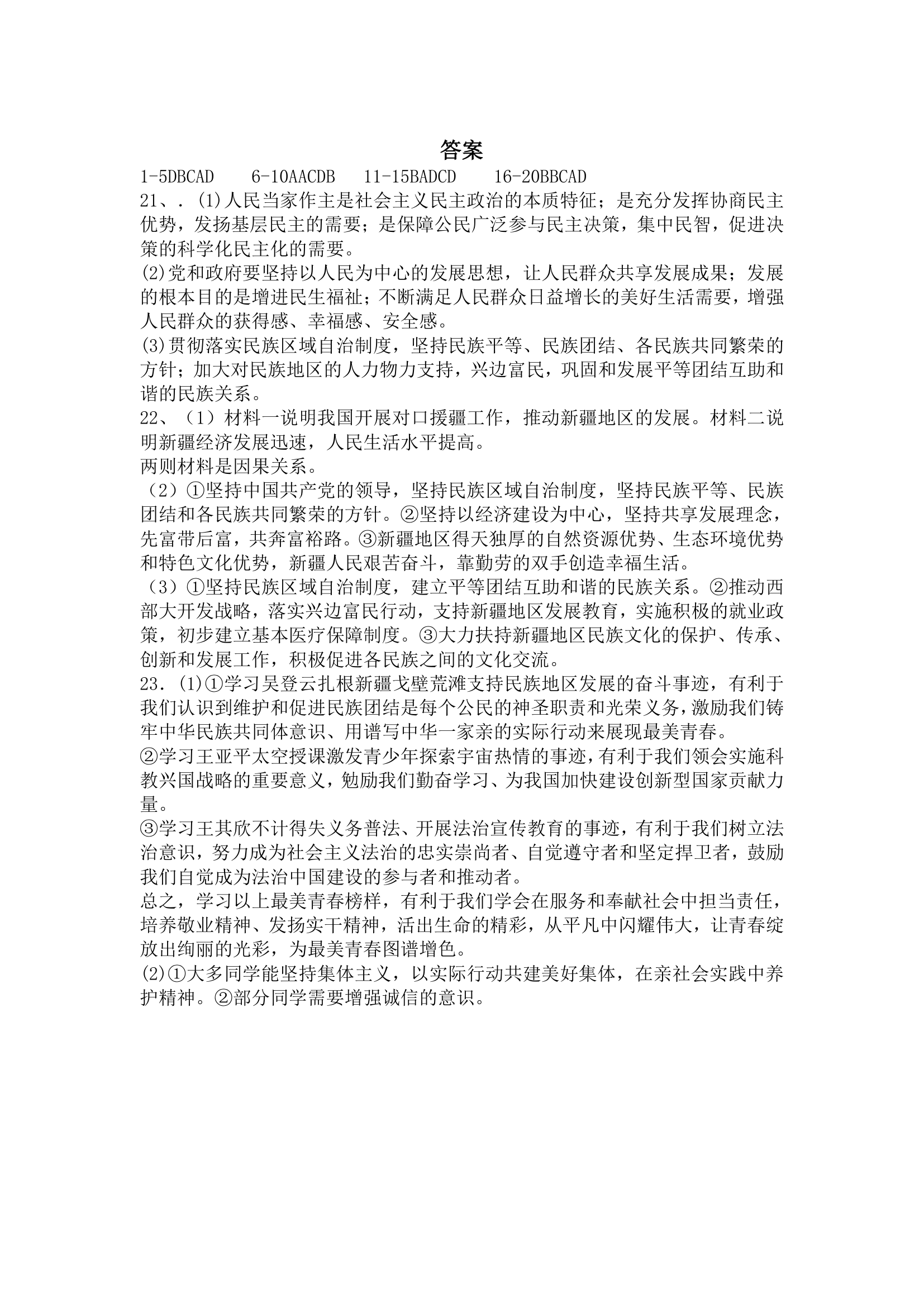 7.1 促进民族团结课时练习（含答案）.doc第6页