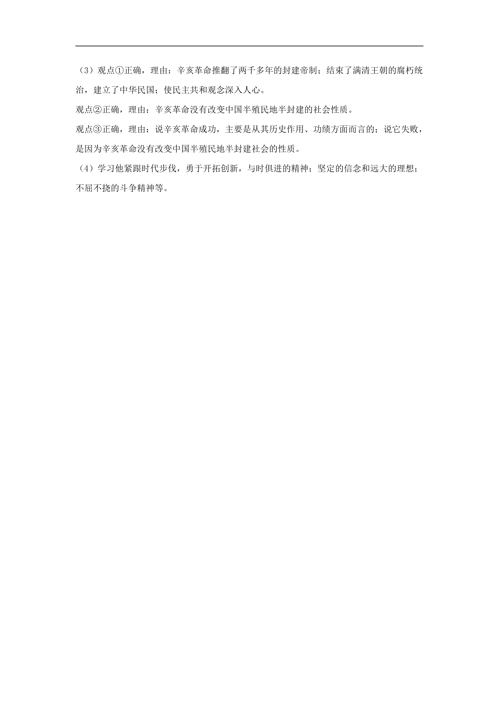 第三单元资产阶级民主革命与中华民国的建立  单元基础练习（含答案）.doc第5页