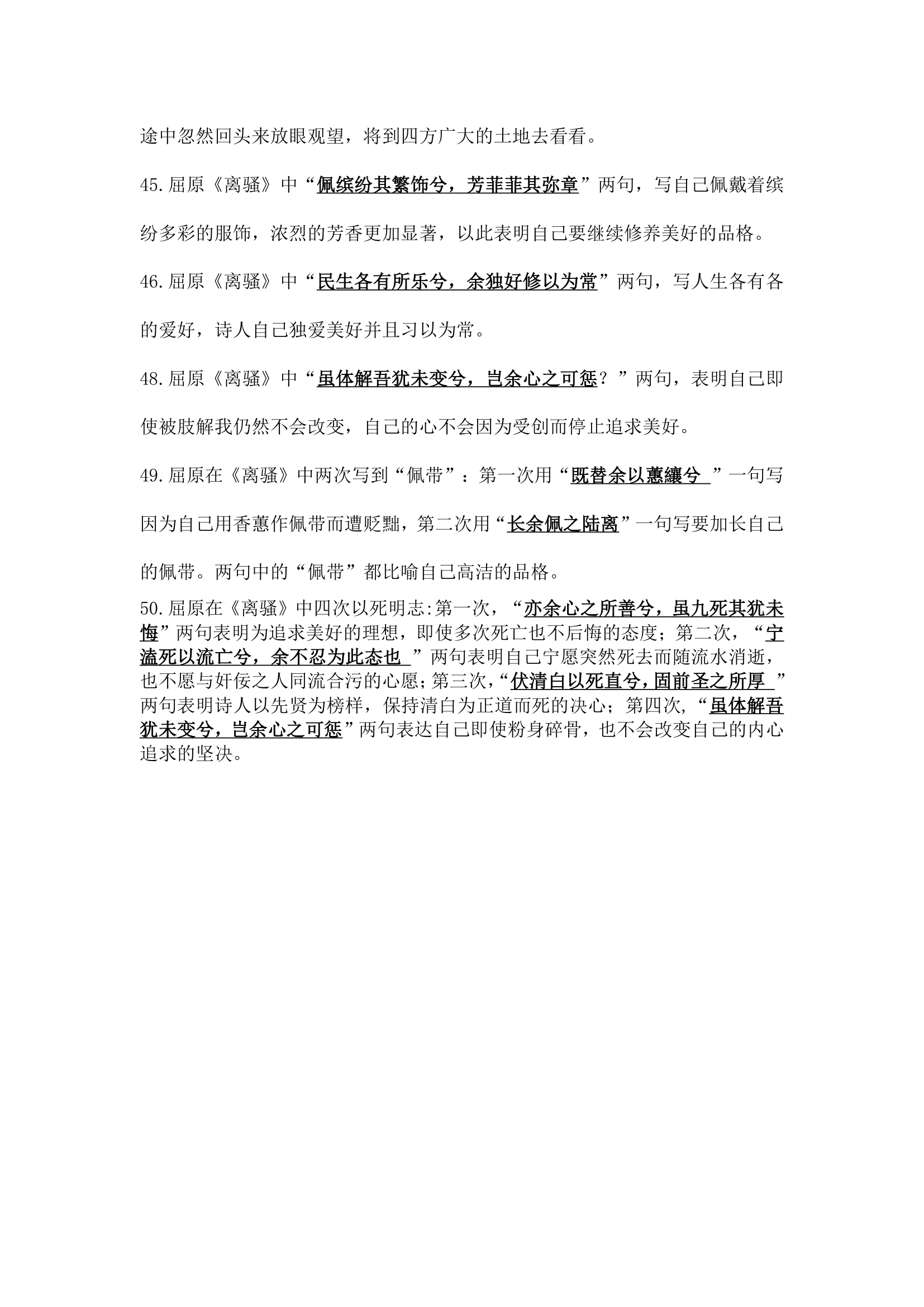 2021-2022学年统编版高中语文选择性必修下册1.2《离骚（节选）》理解性默写练习（含原卷版和答案版）.doc第10页