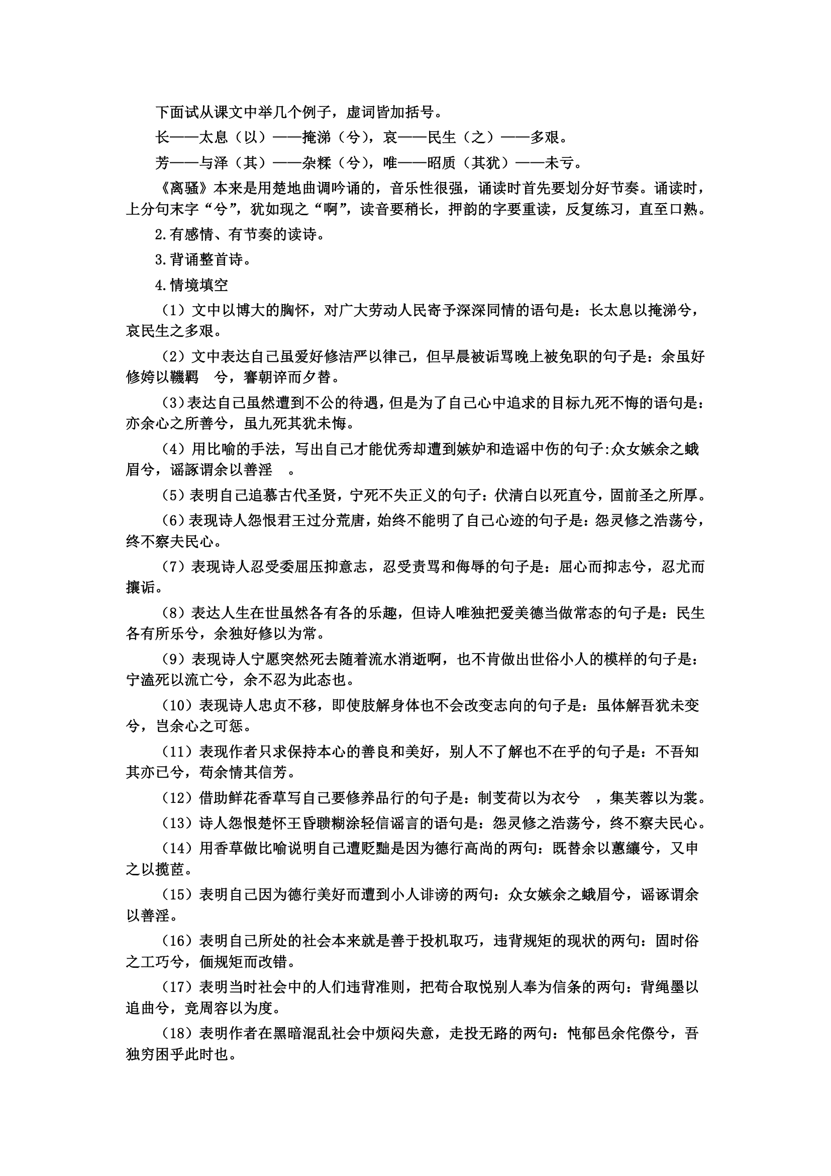 1-2《离骚（节选）》教案 2021-2022学年统编版高中语文选择性必修下册.doc第2页