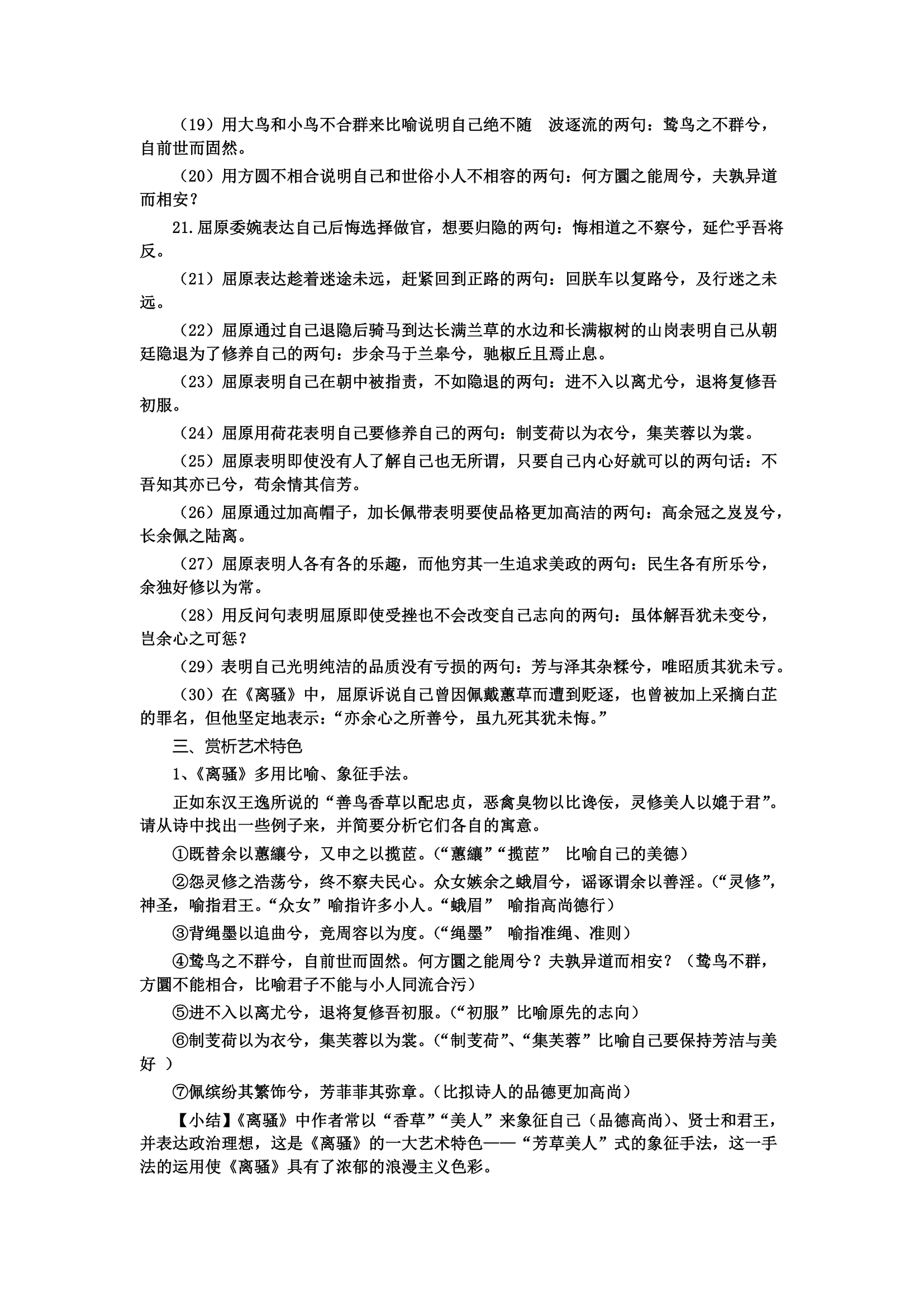 1-2《离骚（节选）》教案 2021-2022学年统编版高中语文选择性必修下册.doc第3页