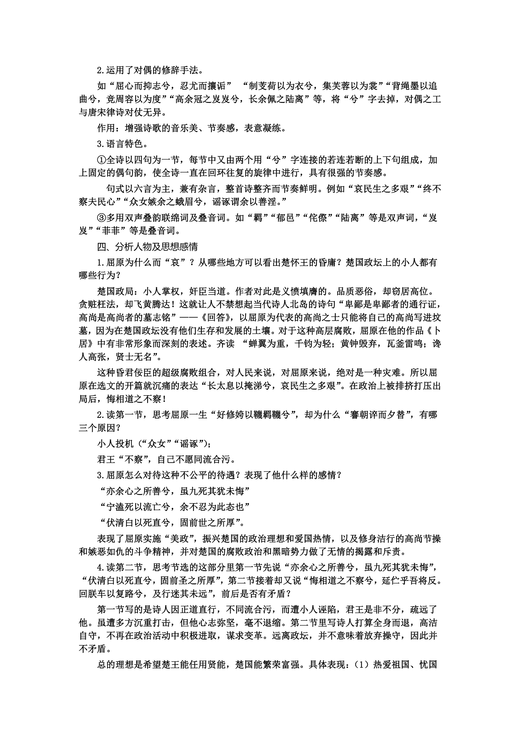 1-2《离骚（节选）》教案 2021-2022学年统编版高中语文选择性必修下册.doc第4页