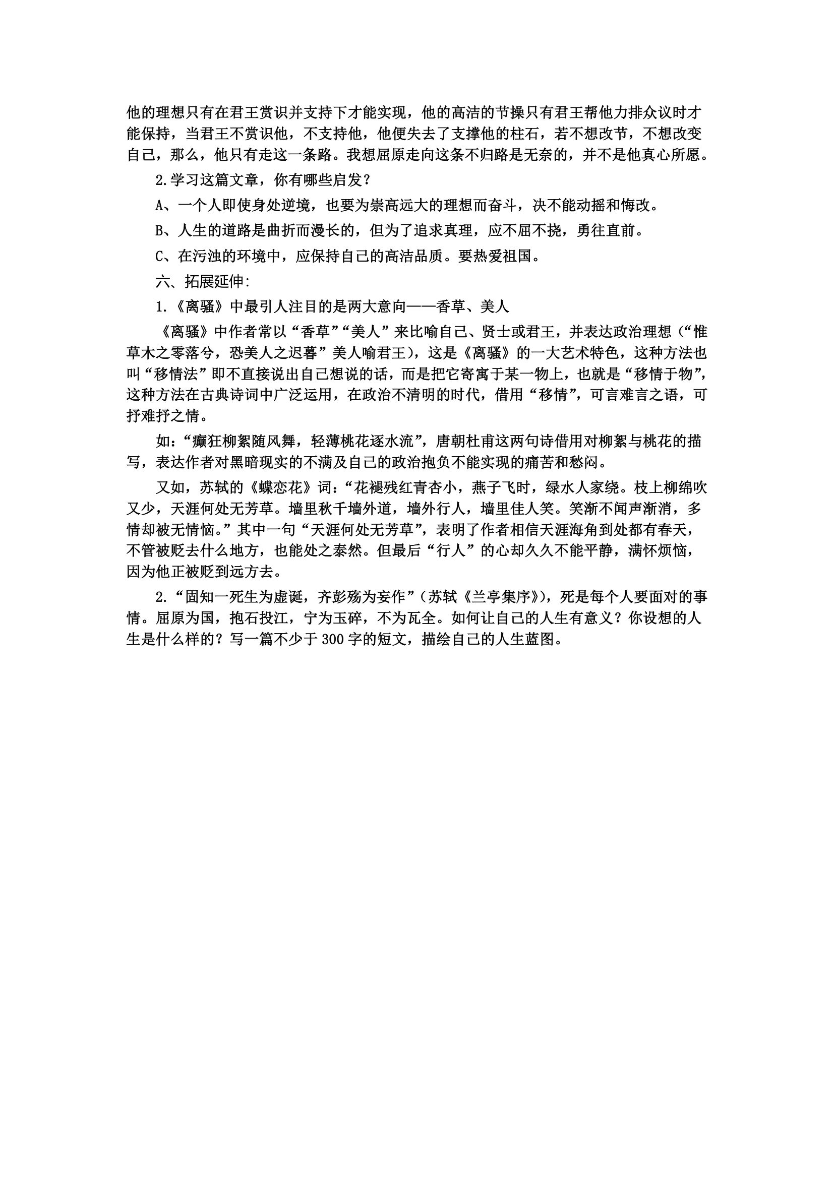 1-2《离骚（节选）》教案 2021-2022学年统编版高中语文选择性必修下册.doc第6页