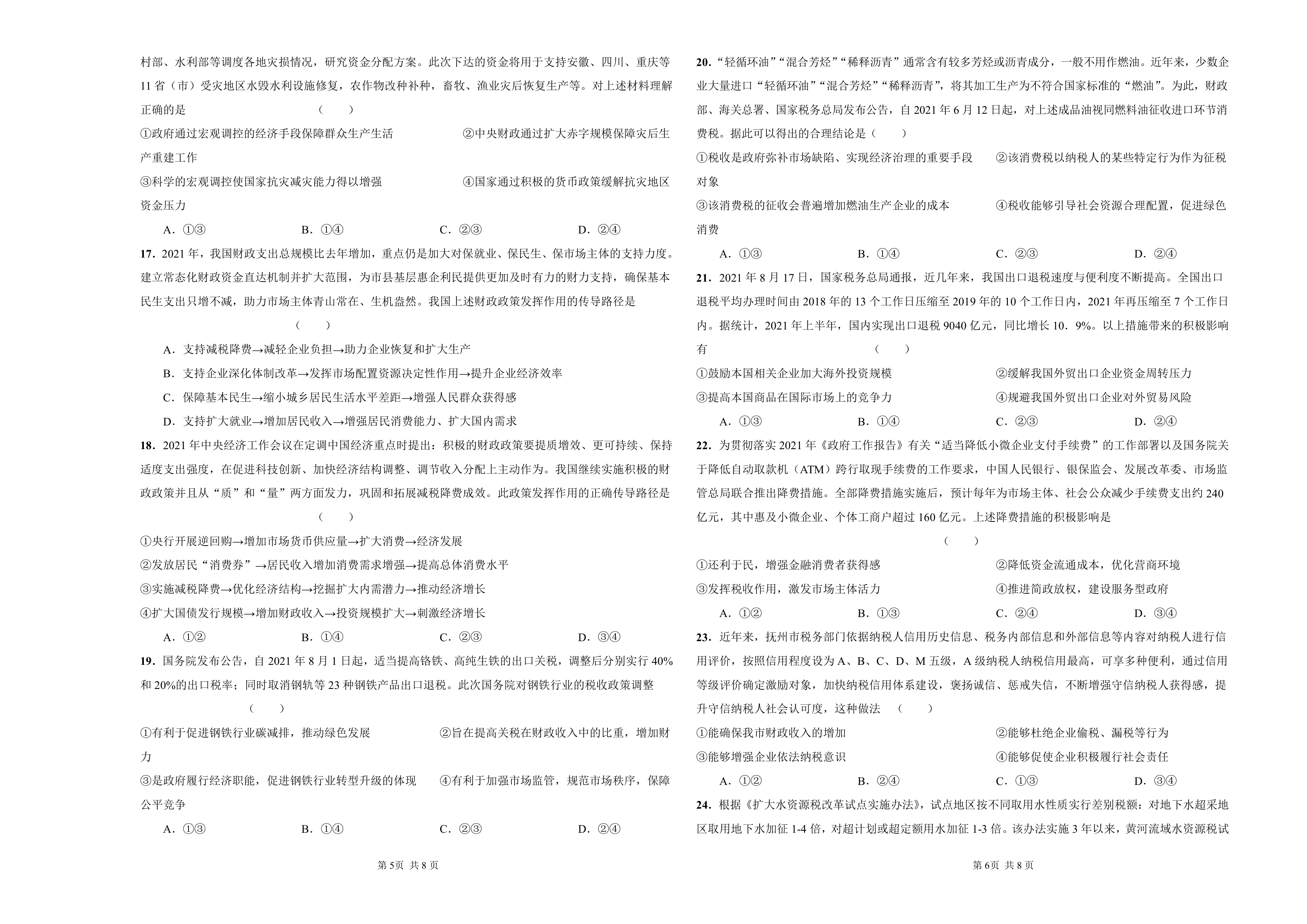 2022届高中政治人教版一轮复习专题三 收入与分配试卷.doc第3页