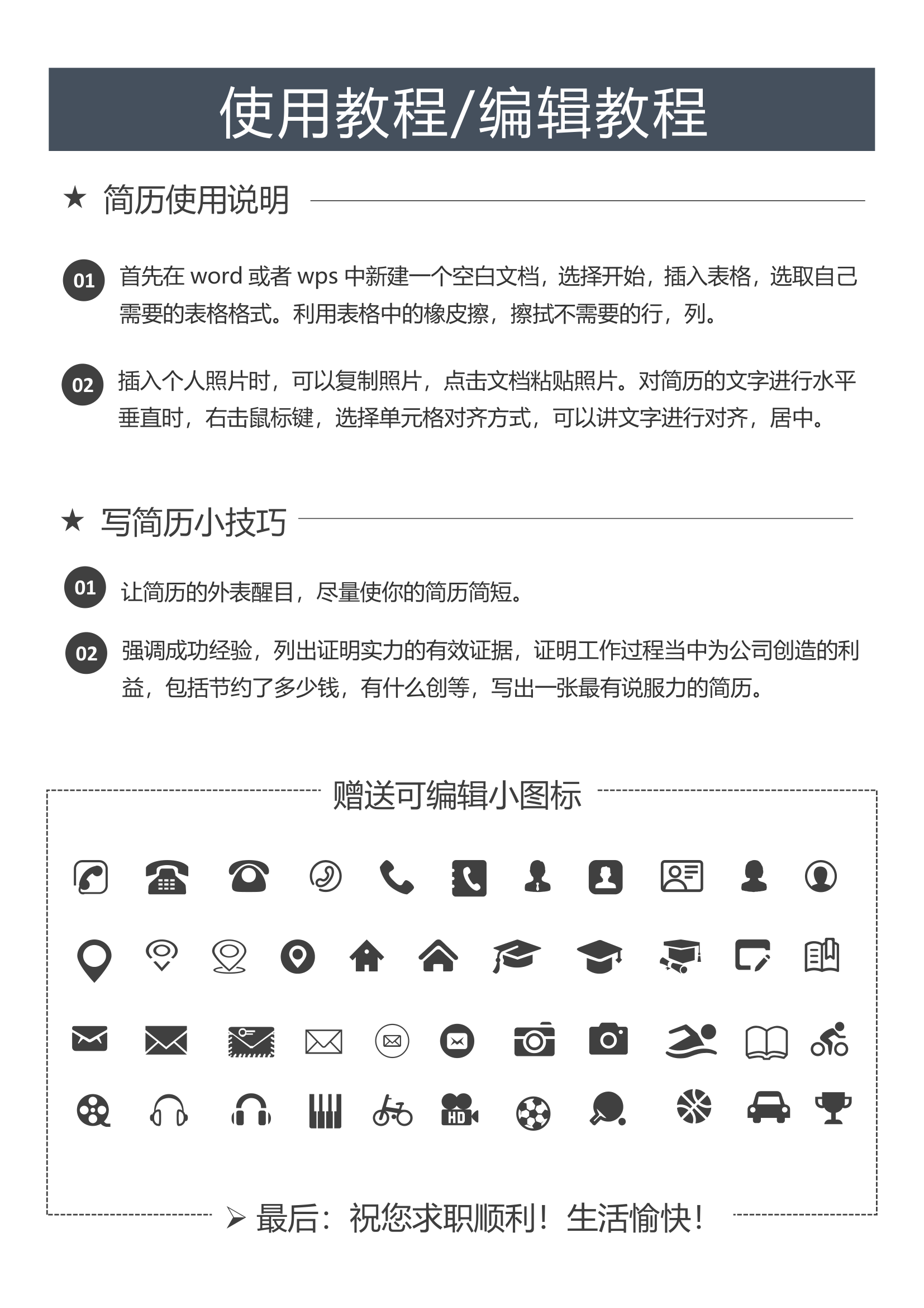 稳重大气行政文员简历.docx第2页