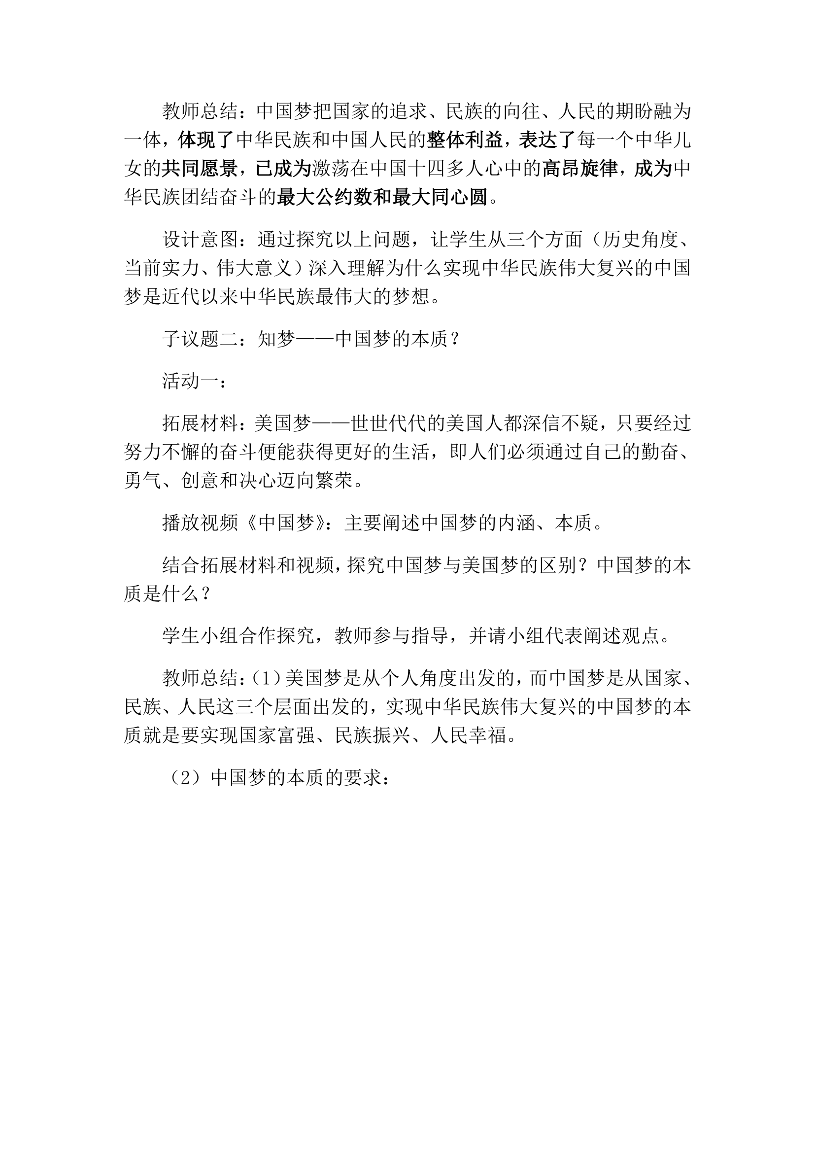 【新课标】4.2实现中华民族伟大复兴的中国梦 教案-2022-2023学年高中政治统编版必修一.doc第4页