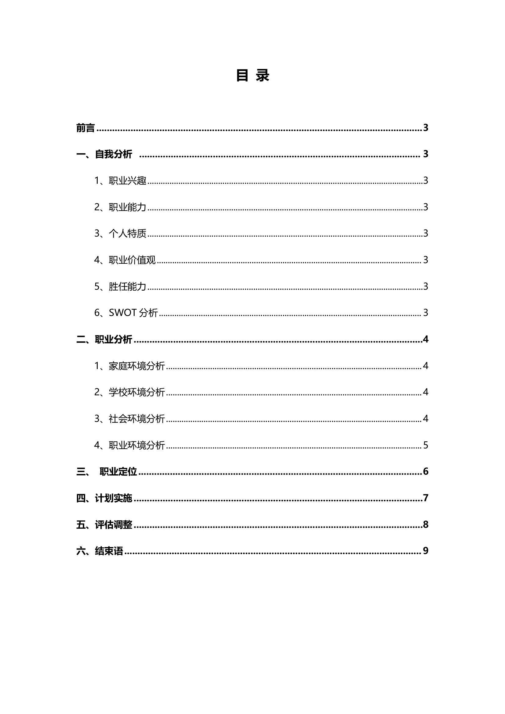 医护专业大学生职业生涯规划书.docx第2页