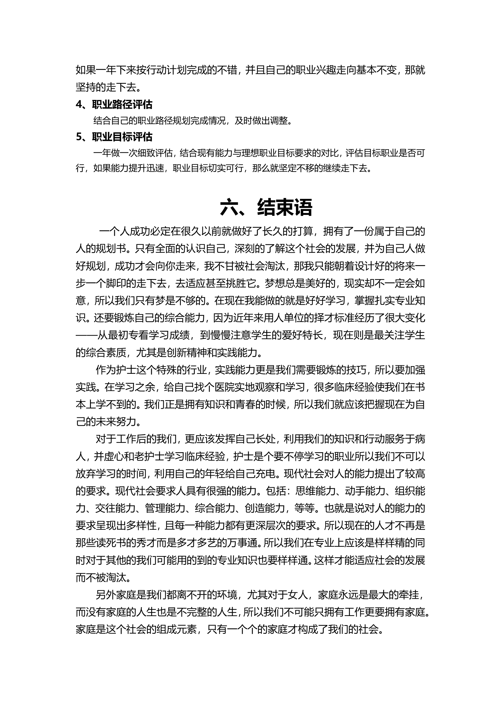 医护专业大学生职业生涯规划书.docx第9页