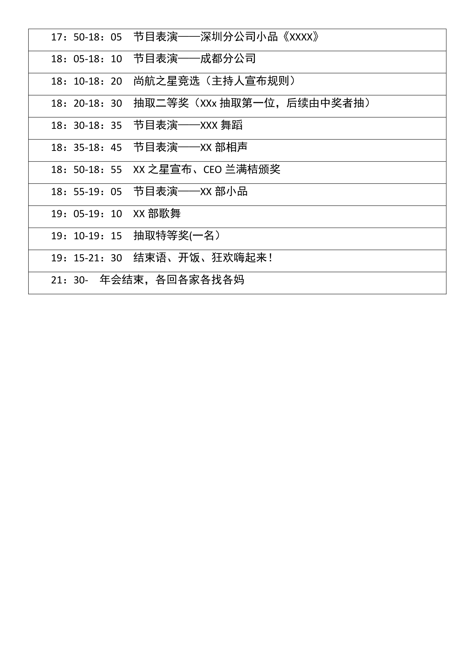 年会活动流程表.docx第2页