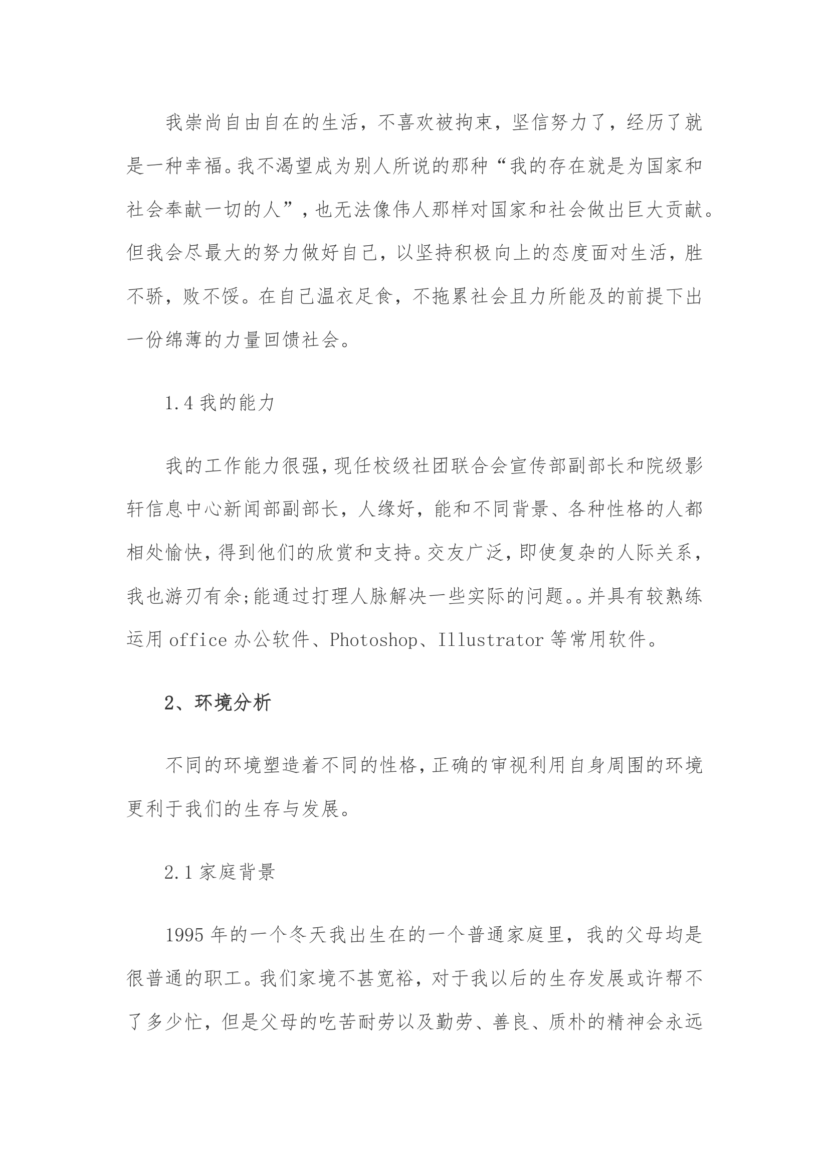 汉语言文学大学生职业生涯规划书.docx第5页