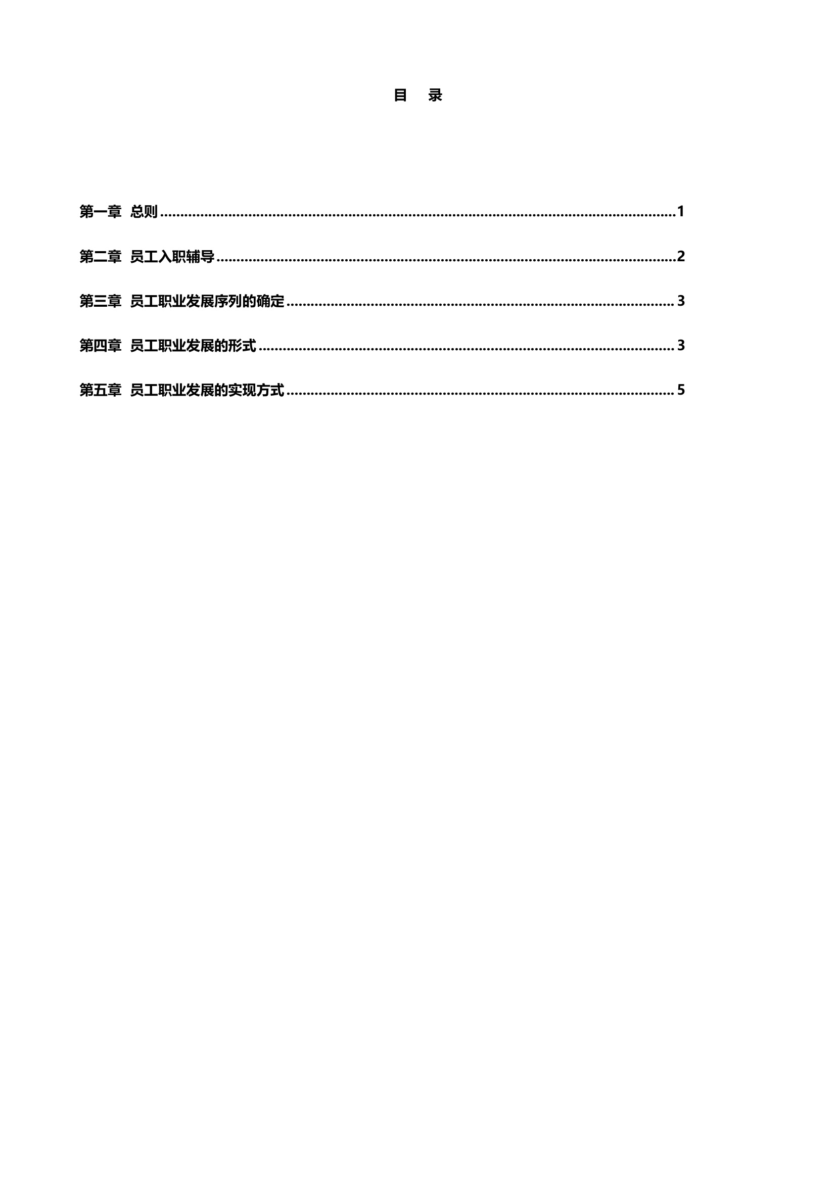 仪器制造有限公司员工职业发展规划020.doc第2页