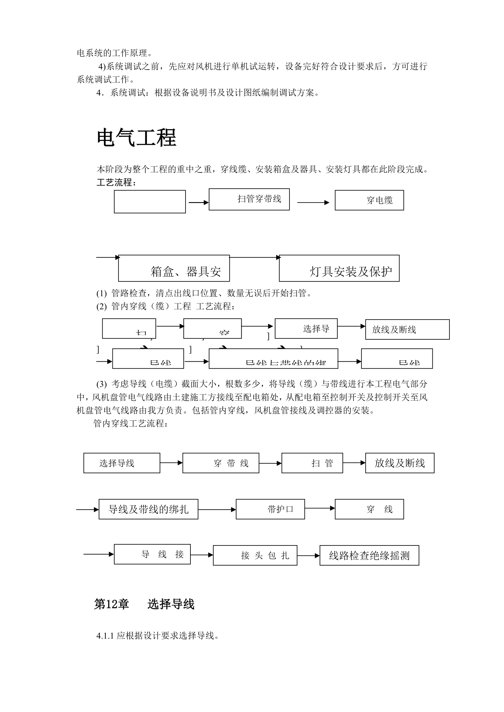 国家某局办公楼空调改造工程施工方案.doc第10页