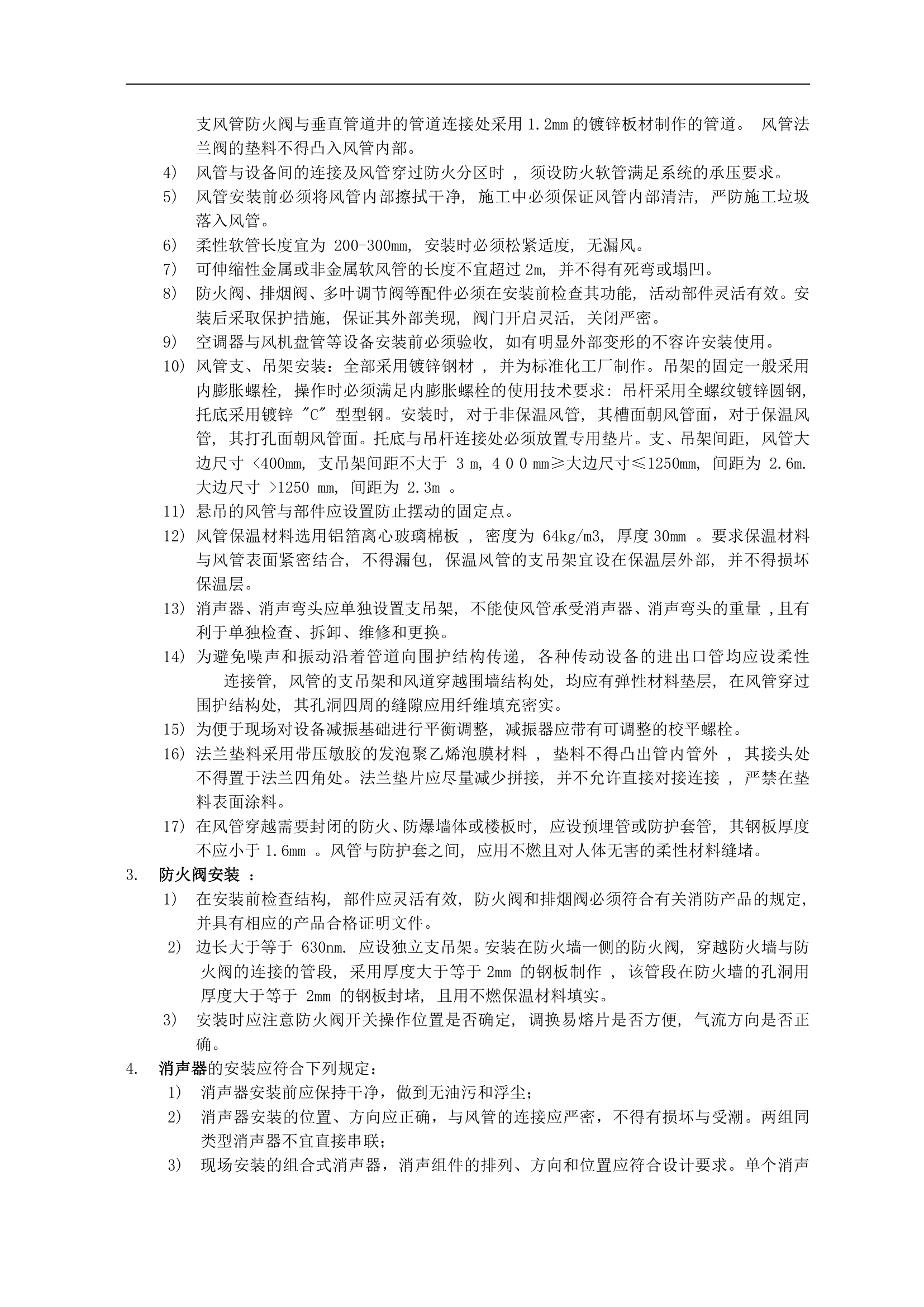 上海办公楼改造工程通风与空调工程施工组织.doc第2页