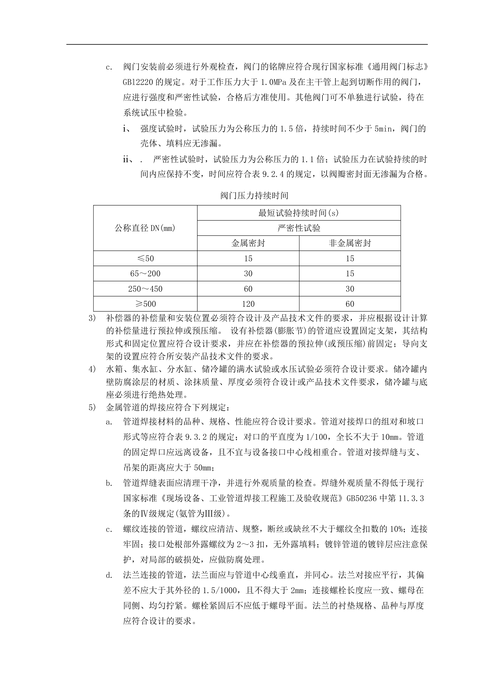 上海办公楼改造工程通风与空调工程施工组织.doc第6页