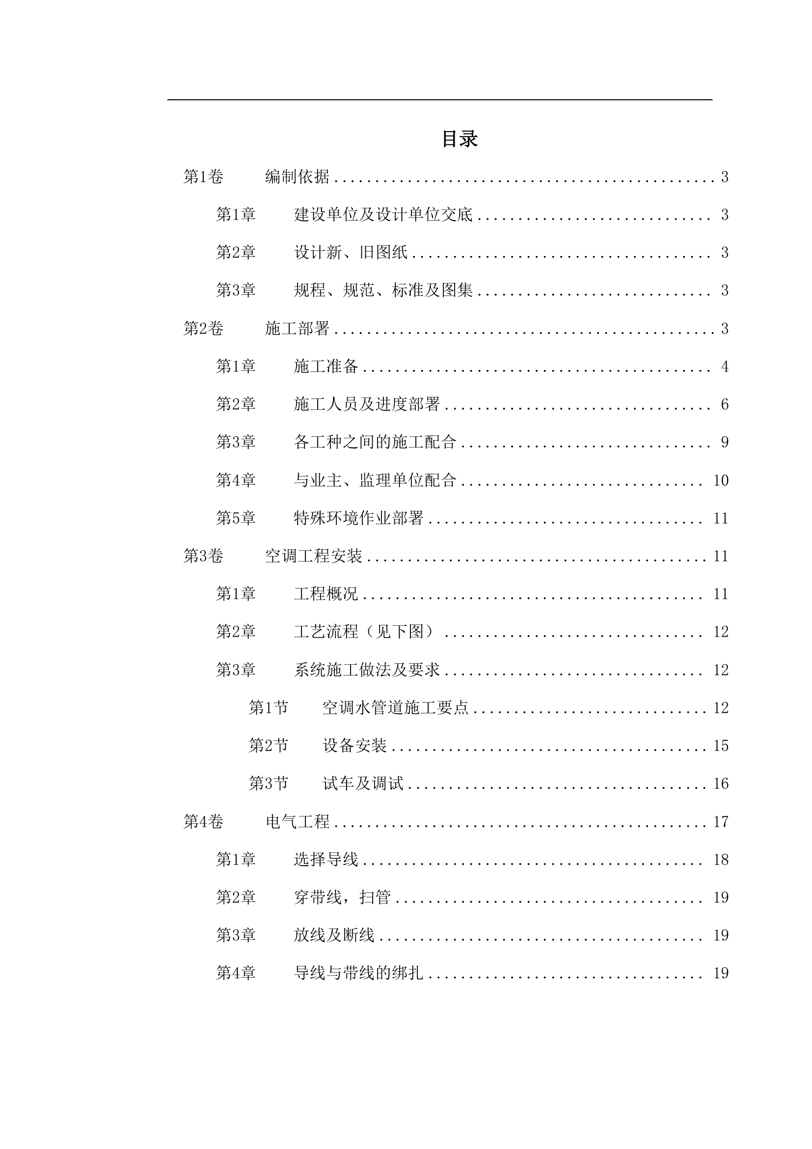 国家某局办公楼空调改造工程施工方案.doc第1页