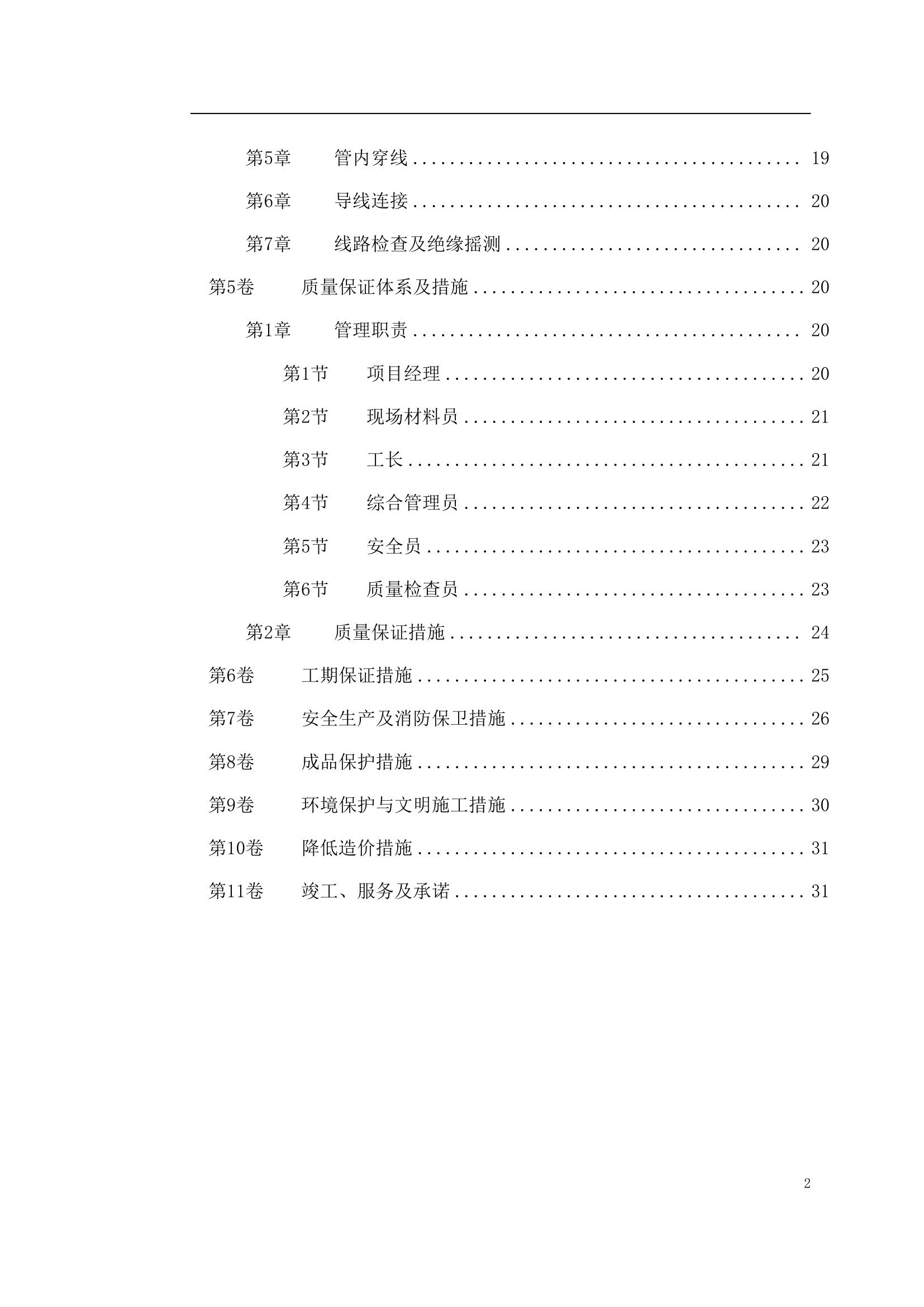 国家某局办公楼空调改造工程施工方案.doc第2页