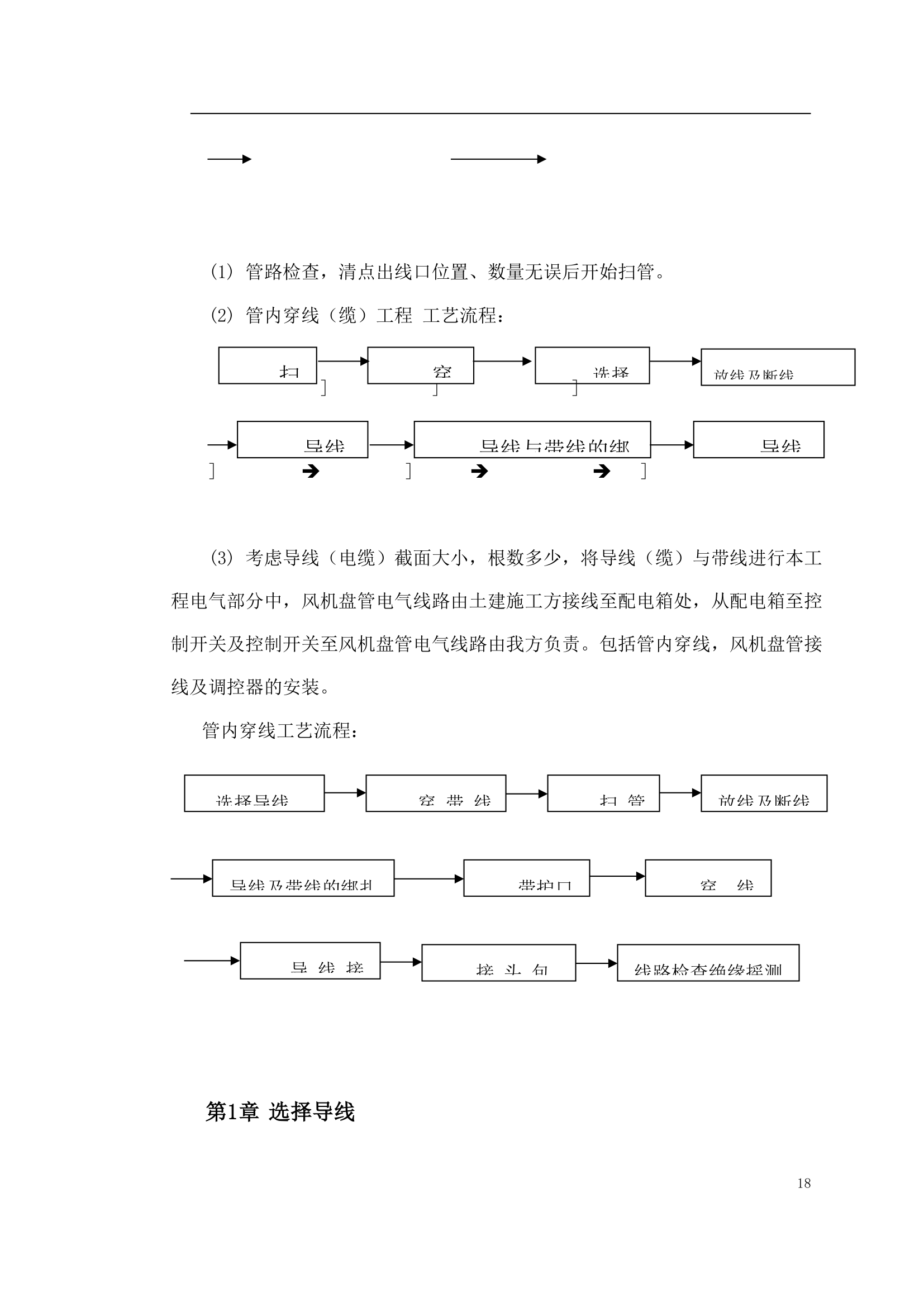 国家某局办公楼空调改造工程施工方案.doc第18页