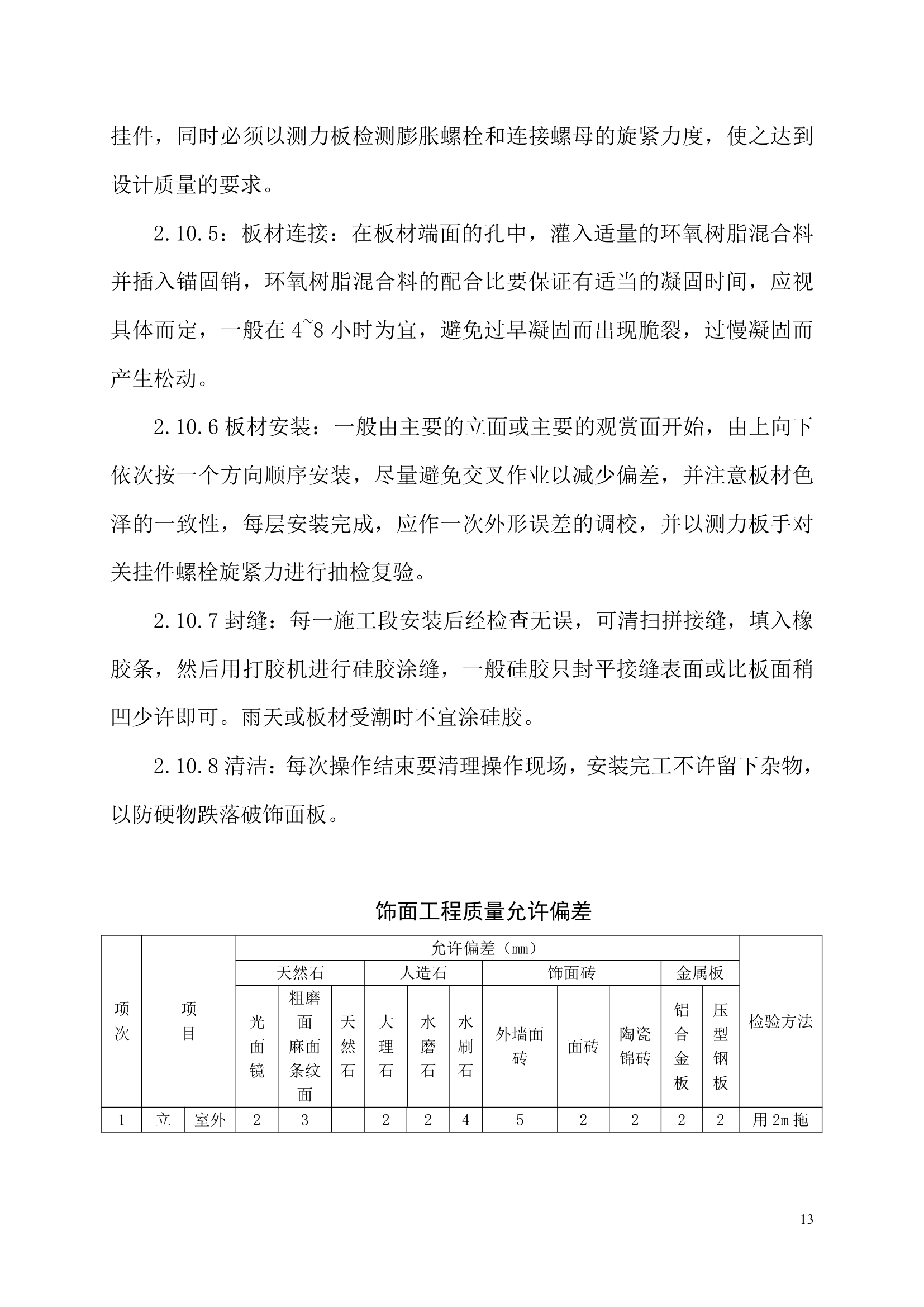 办公楼装饰装修工程施工组织设计.doc第13页