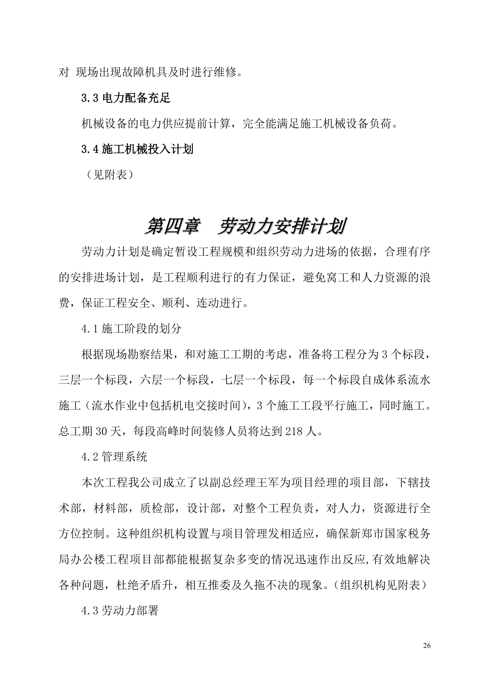 办公楼装饰装修工程施工组织设计.doc第26页