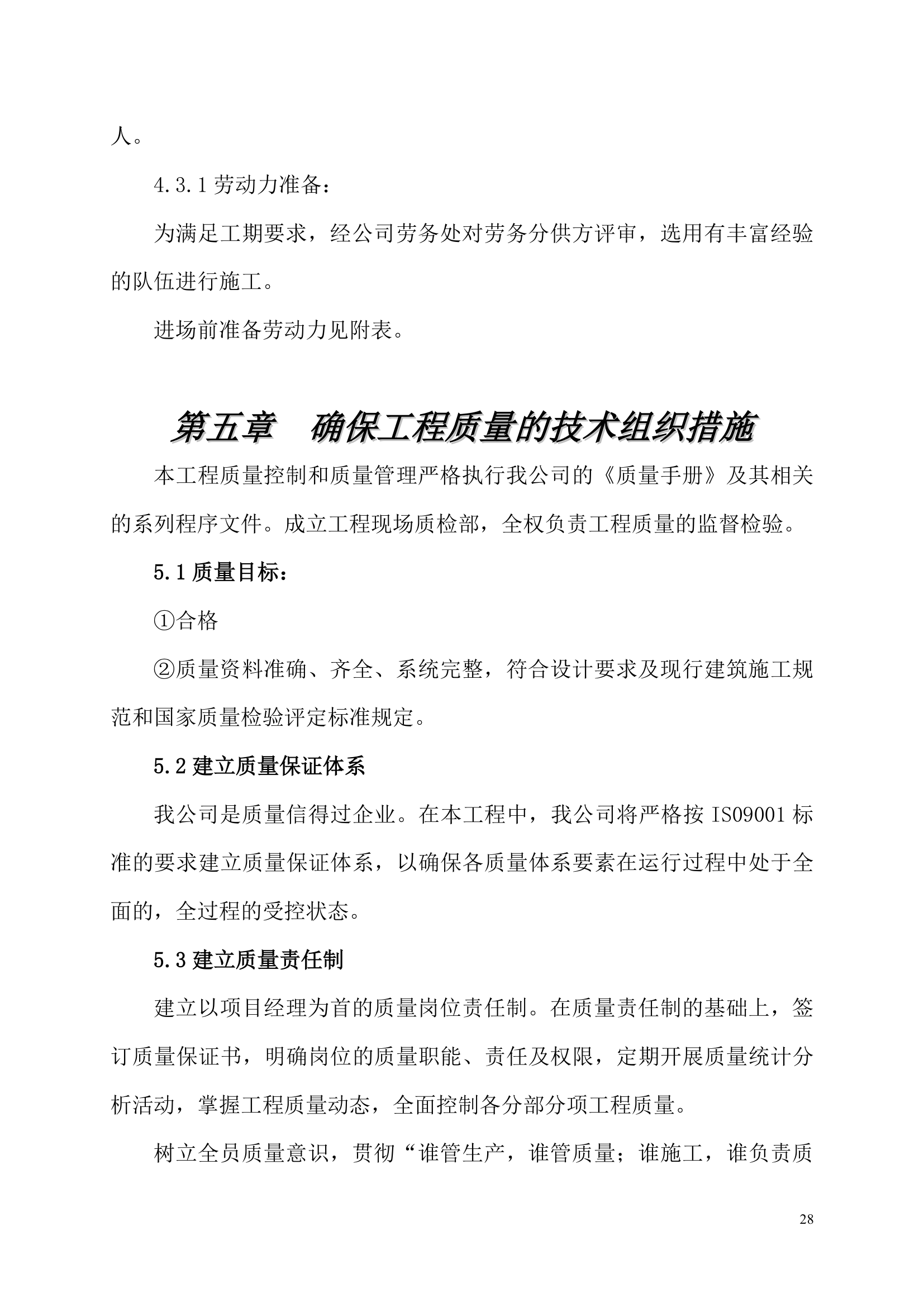 办公楼装饰装修工程施工组织设计.doc第28页