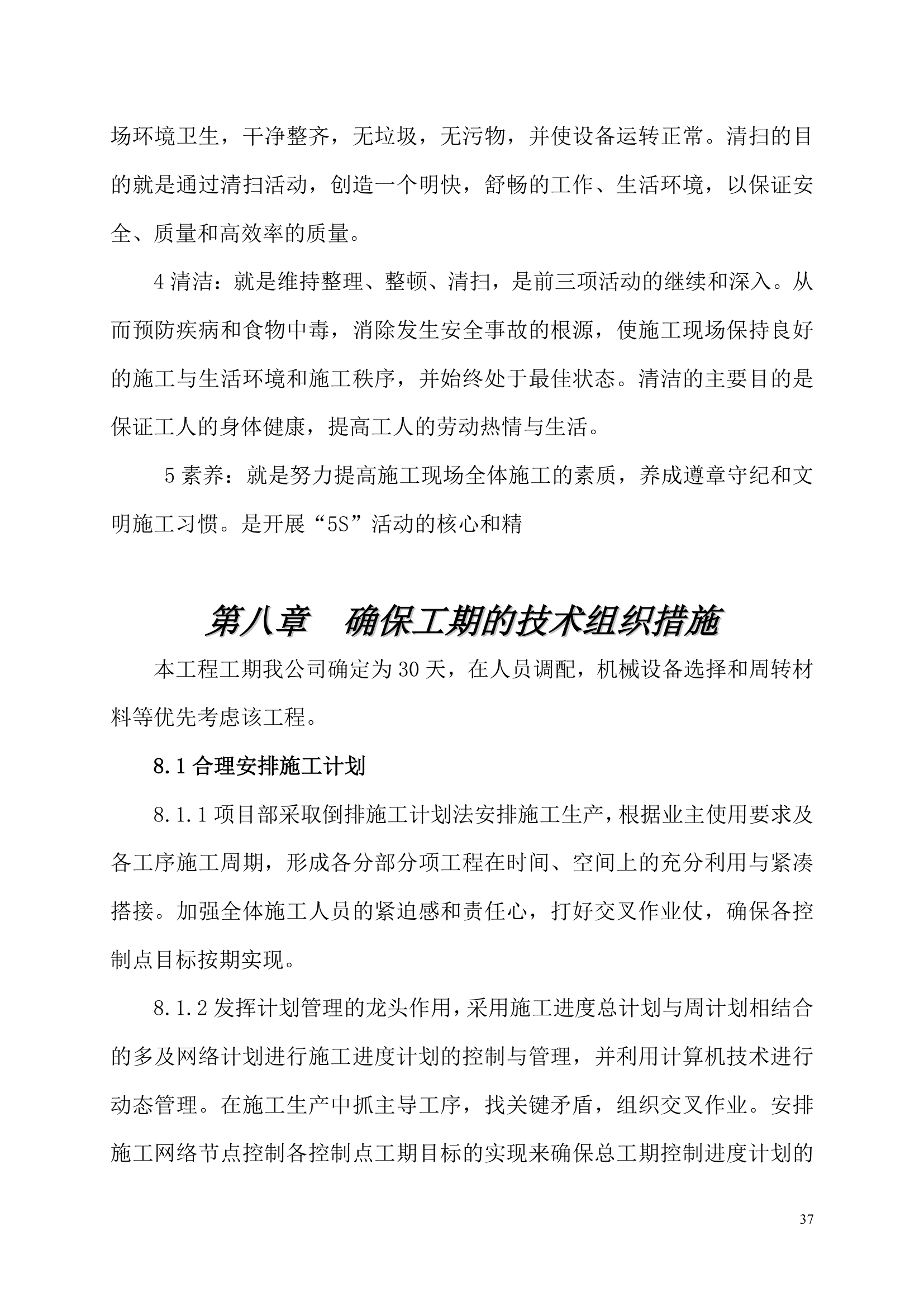 办公楼装饰装修工程施工组织设计.doc第37页