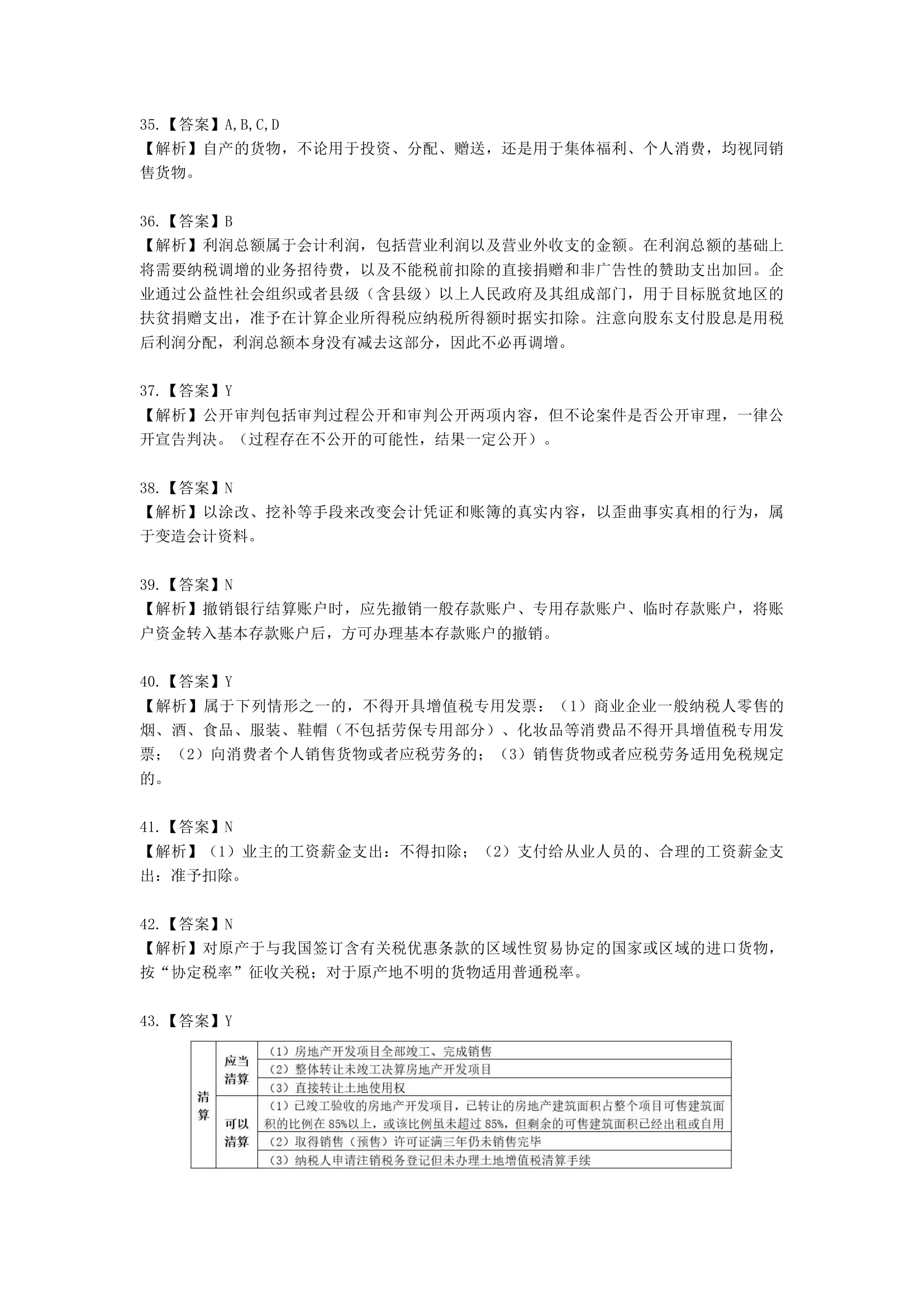 2021年初级经济法基础模考特训（一）含解析.docx第12页